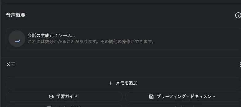 生成の途中