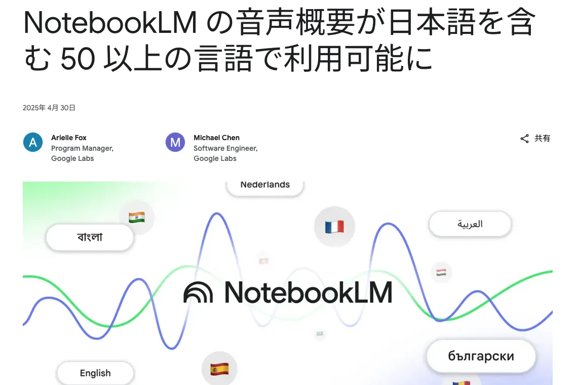 NotebookLMのポッドキャスト