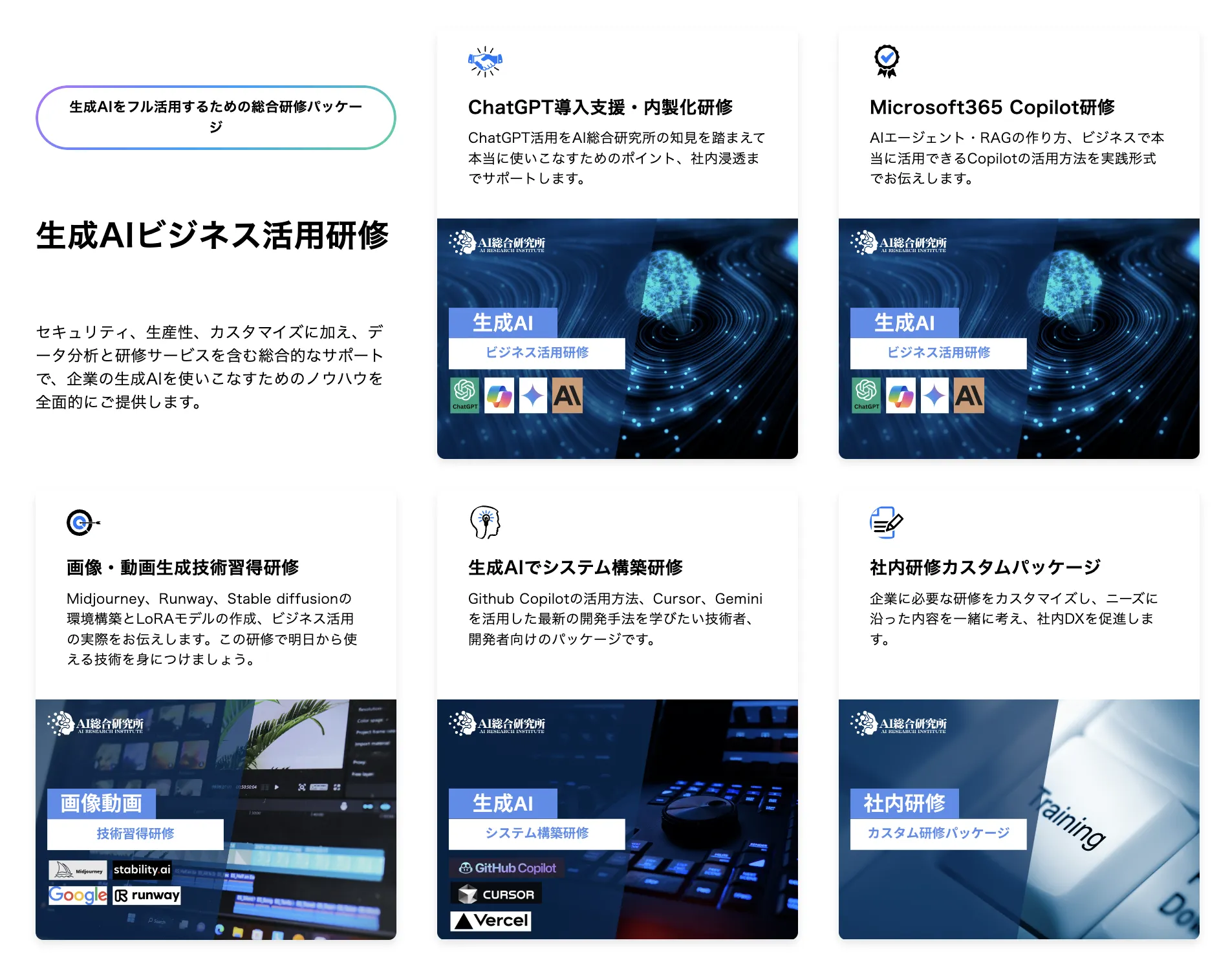 AI研修