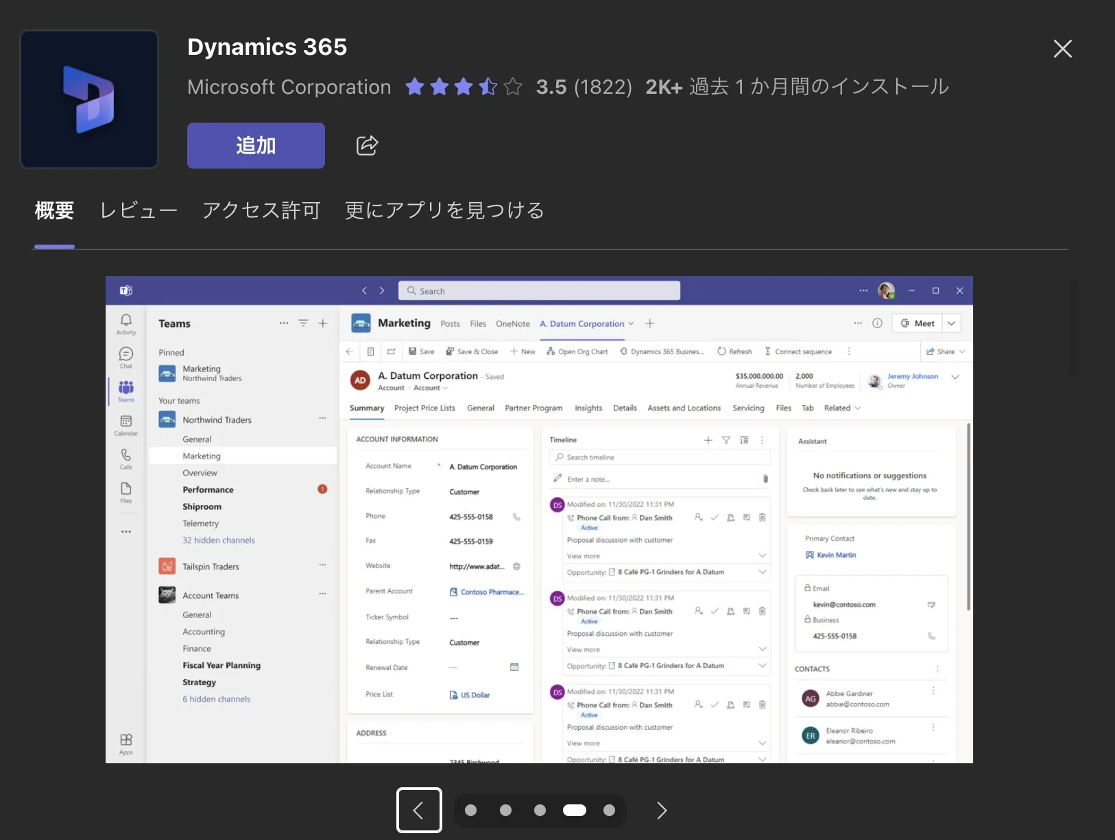 teamsとの連携画面