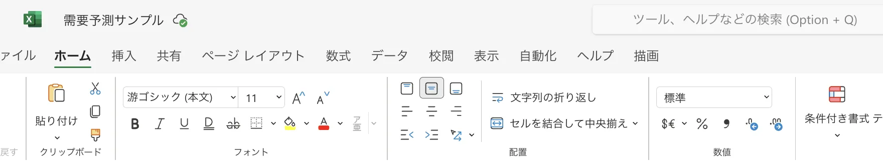 エクセル画面