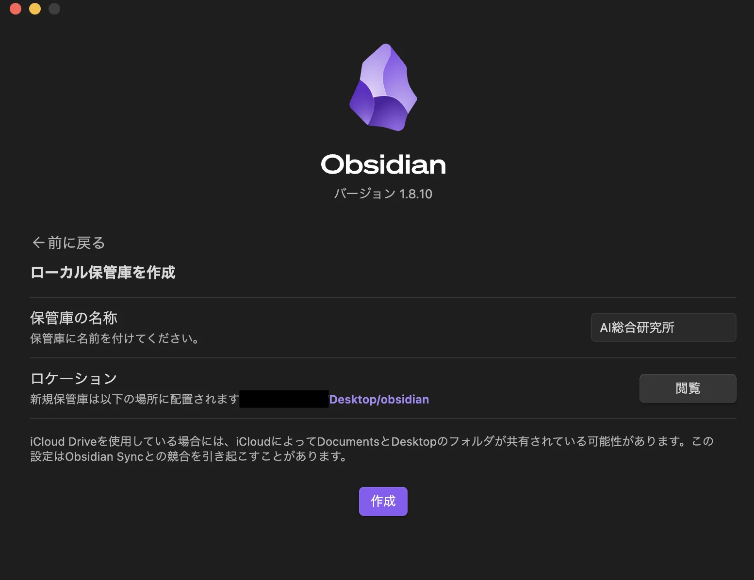 保管庫の作成画面