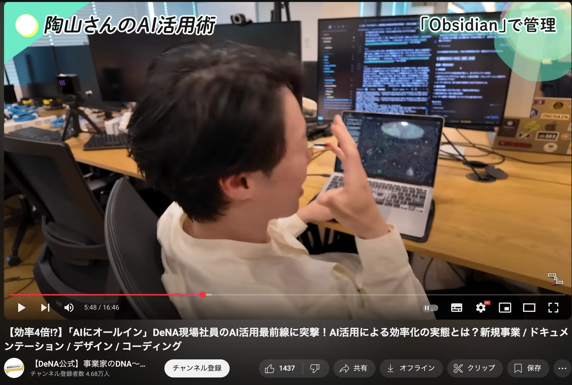 DeNAでの活用