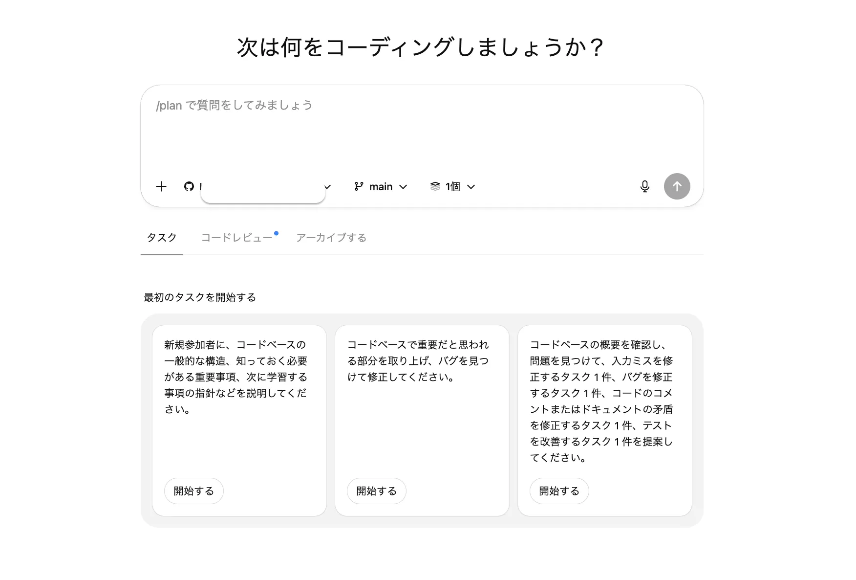 Codex Cloudの利用イメージ