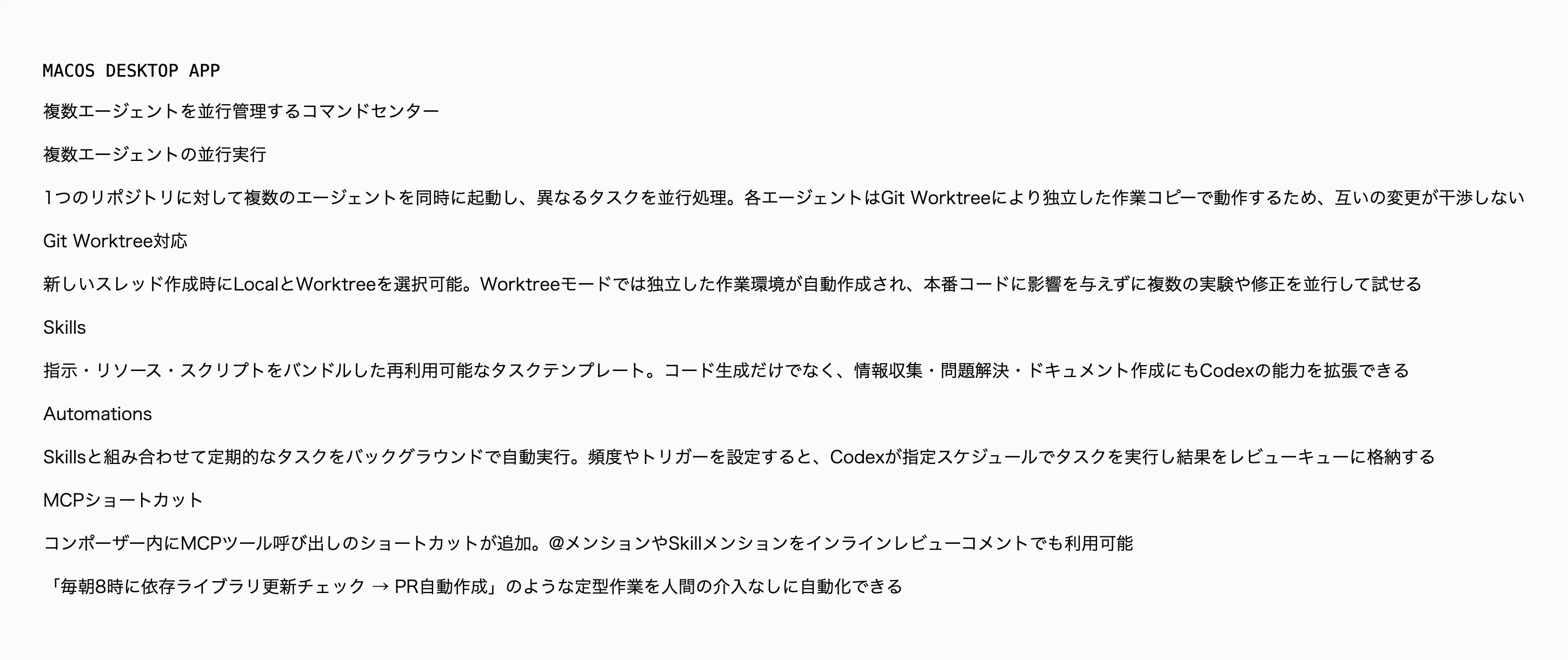 Codex macOSデスクトップアプリ
