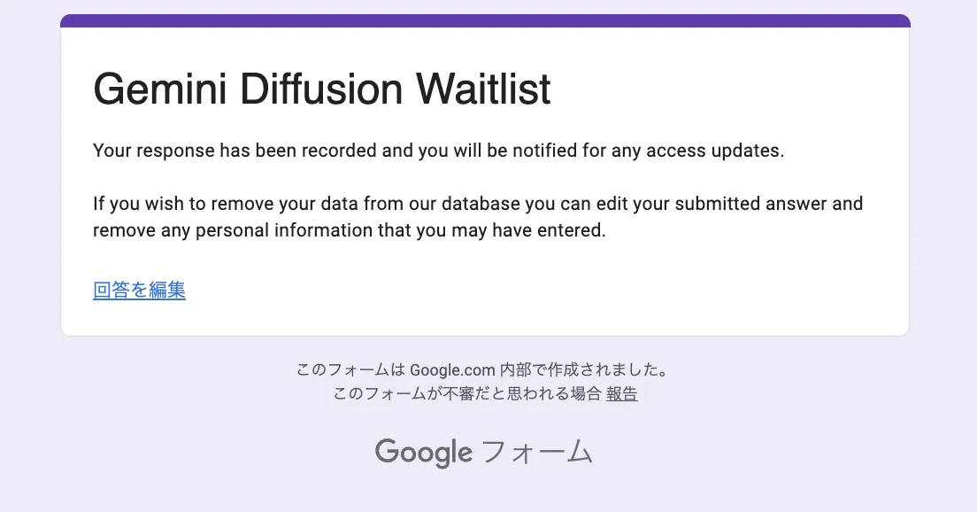 実際のウェイトリスト画像