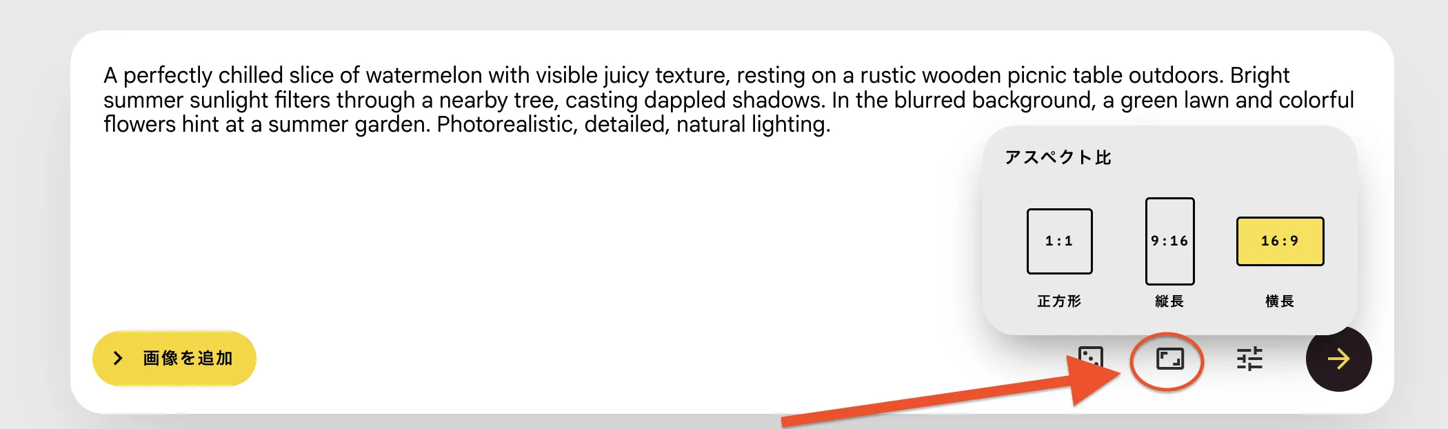 アスペクト比の変更