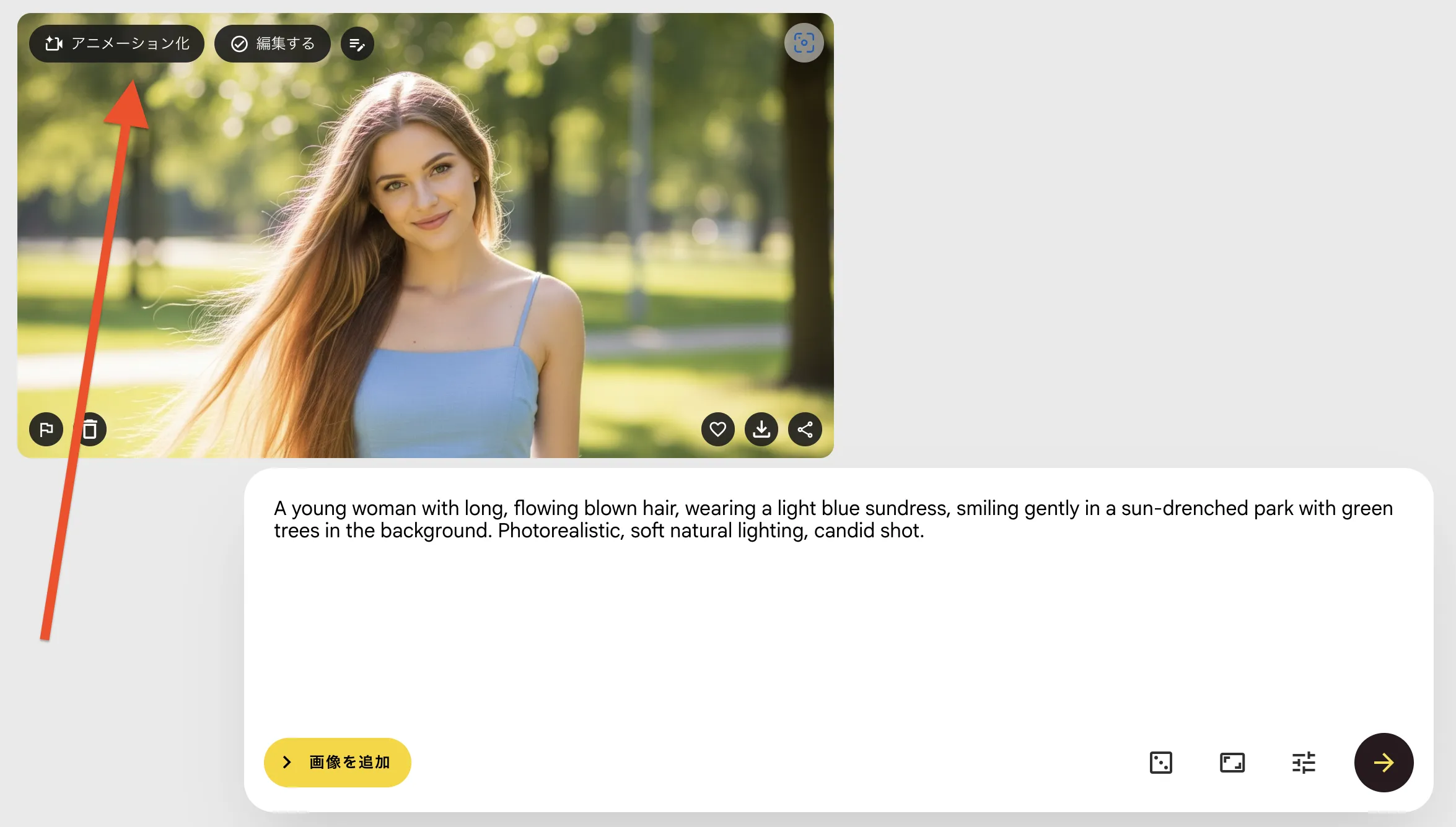 アニメーション化