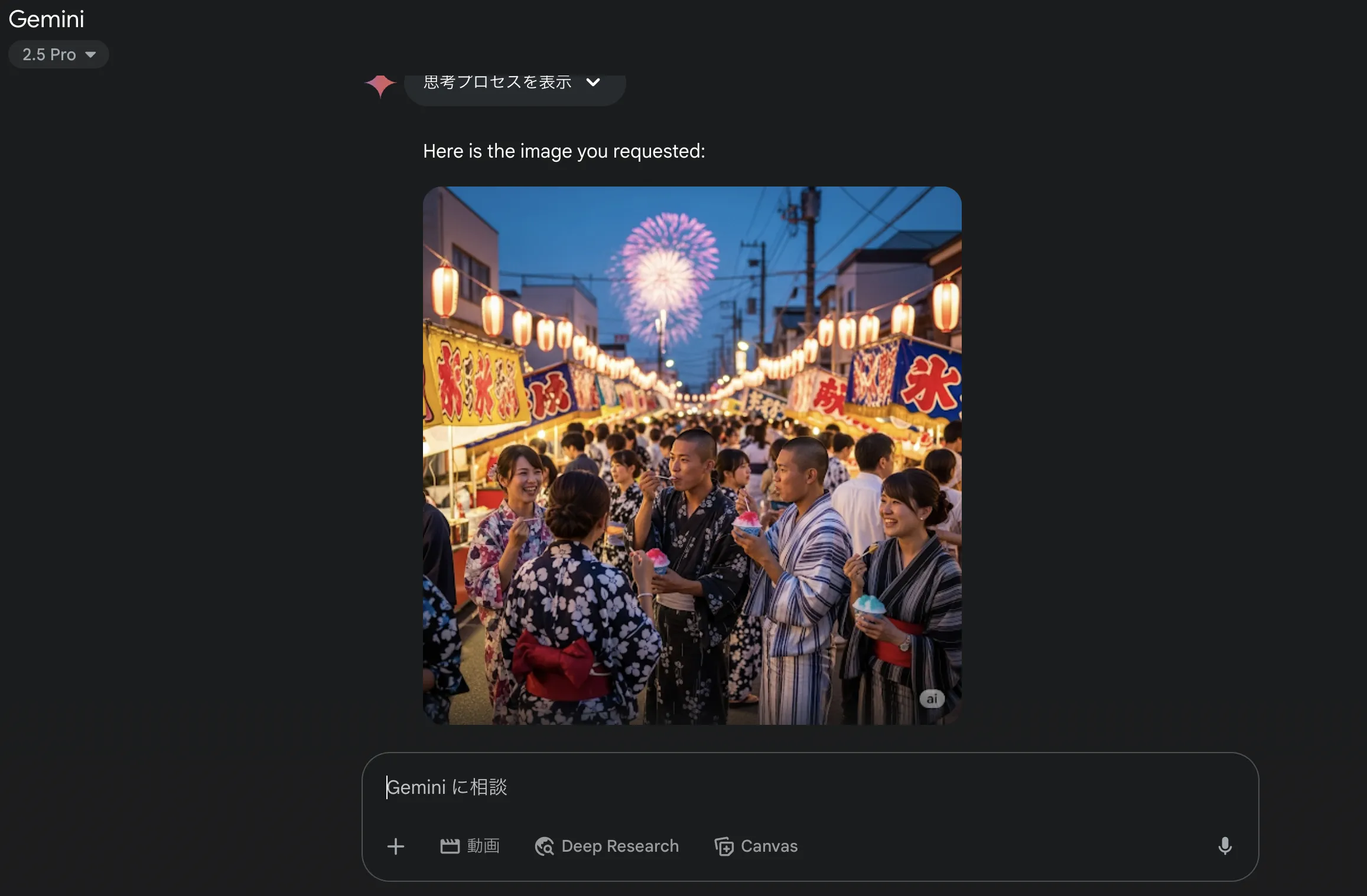 生成された画像