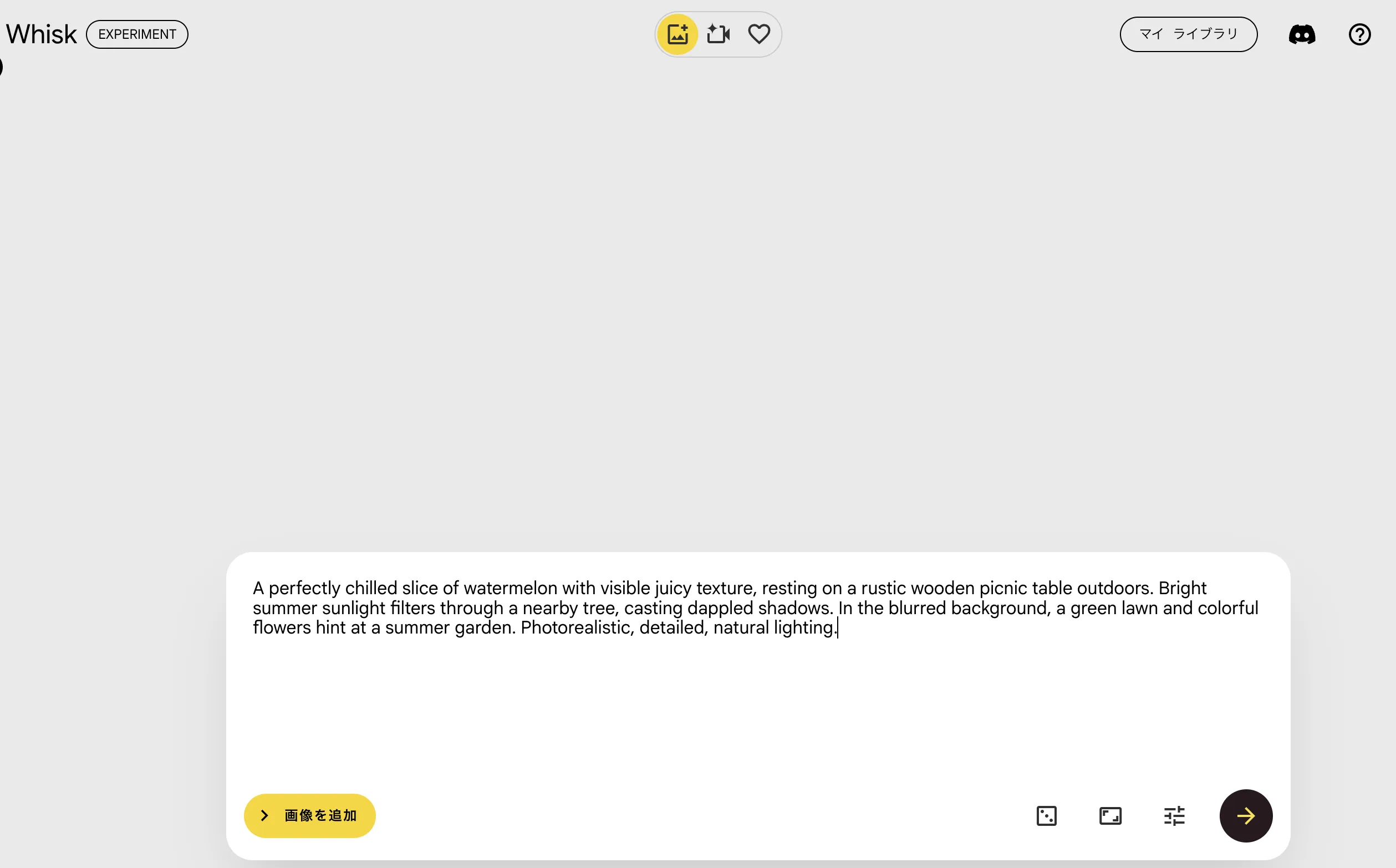Whiskプロンプト