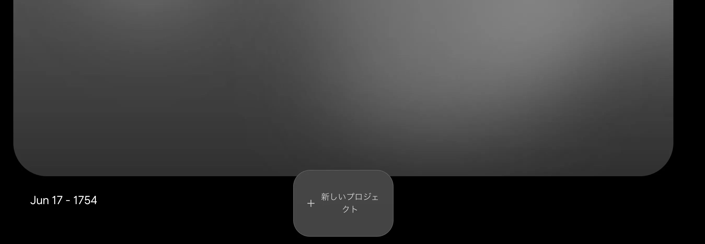 新しいプロジェクトを作成