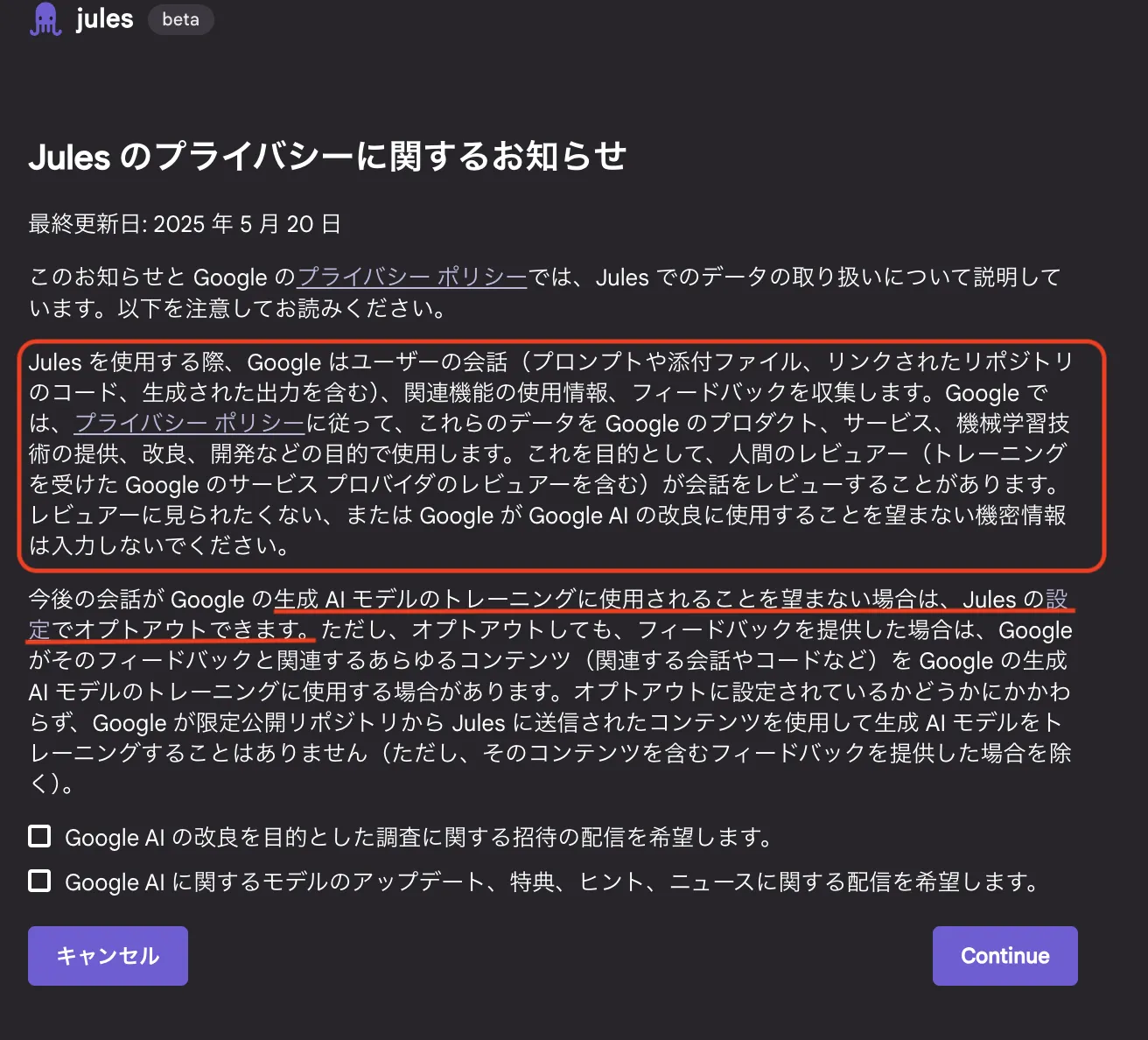 Julesプライバシーについて