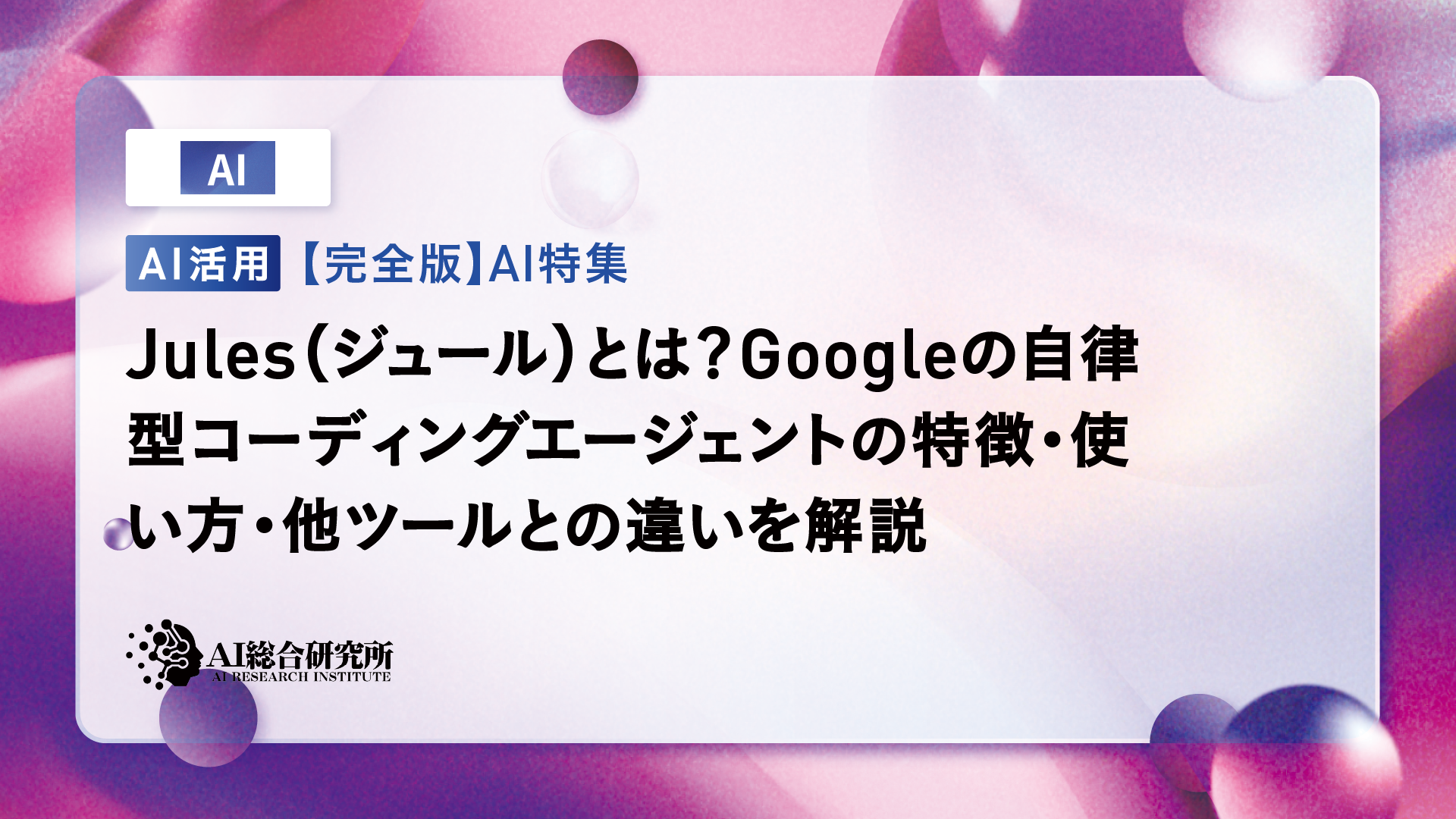 Vertex AIとは？主要機能・料金体系・他Googleサービスとの違い