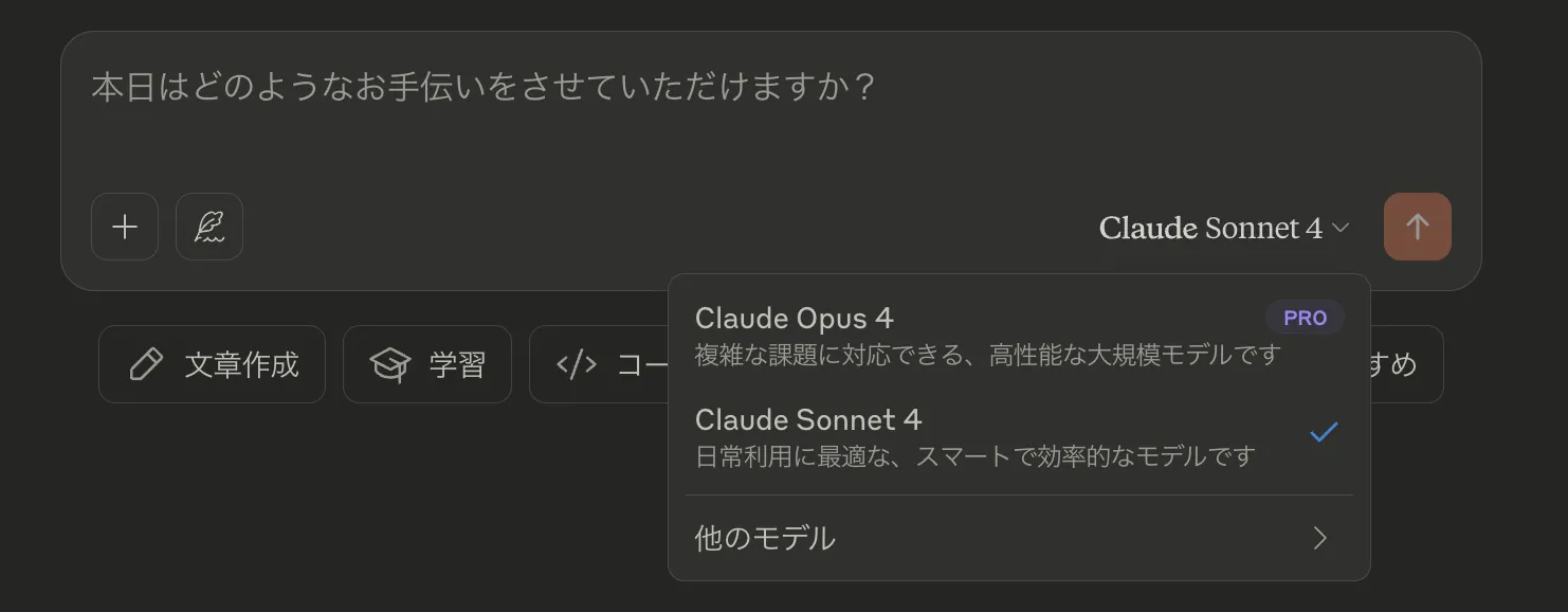 Claude4の使い方