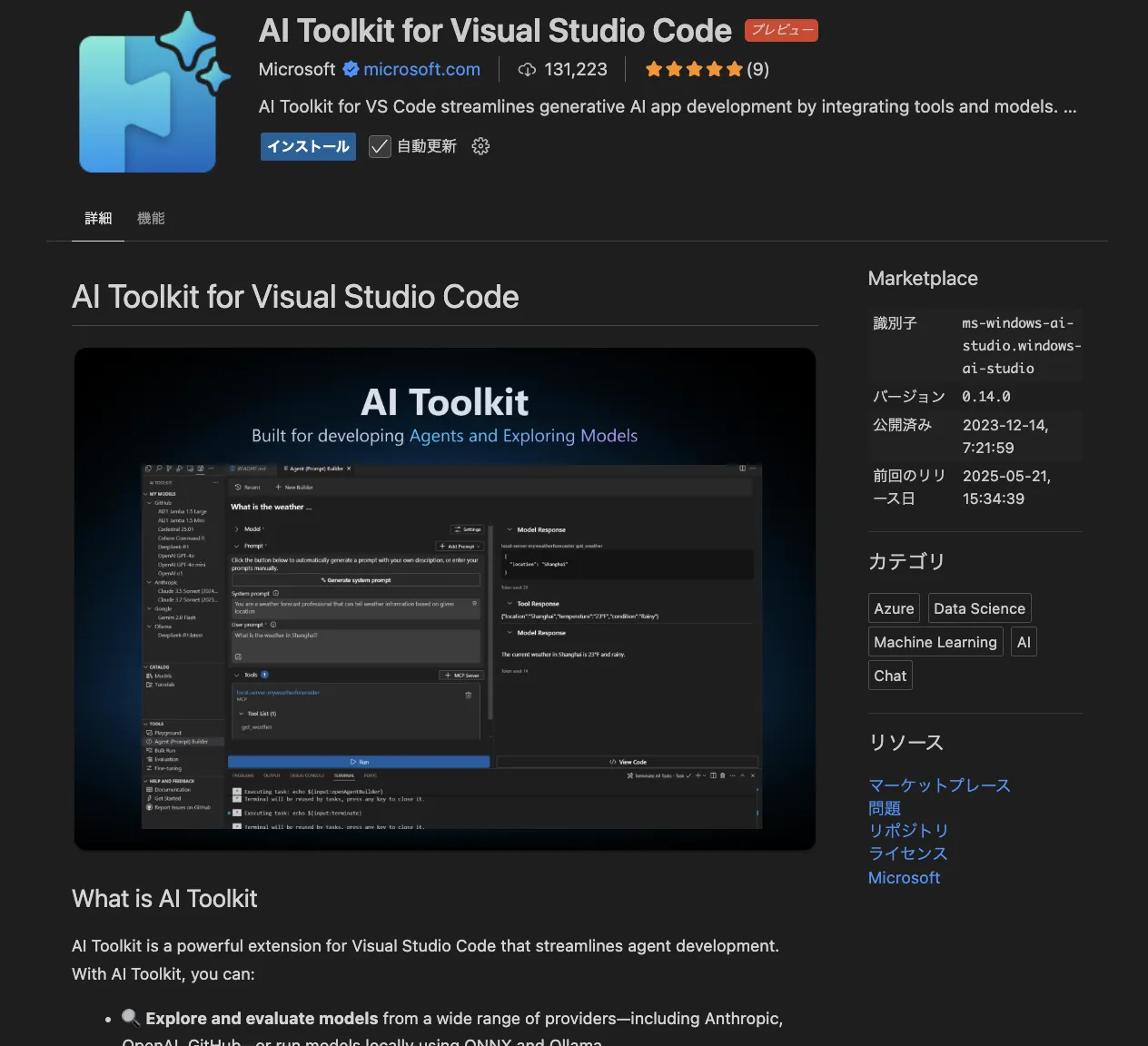 実際のAI Toolkit
