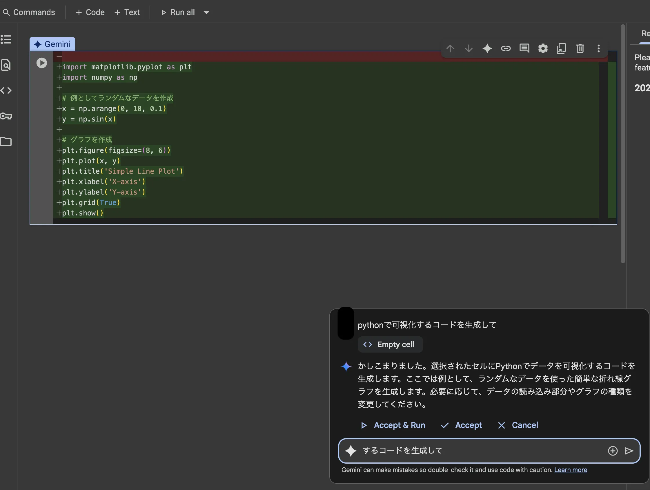 Geminiでのコード生成サポート