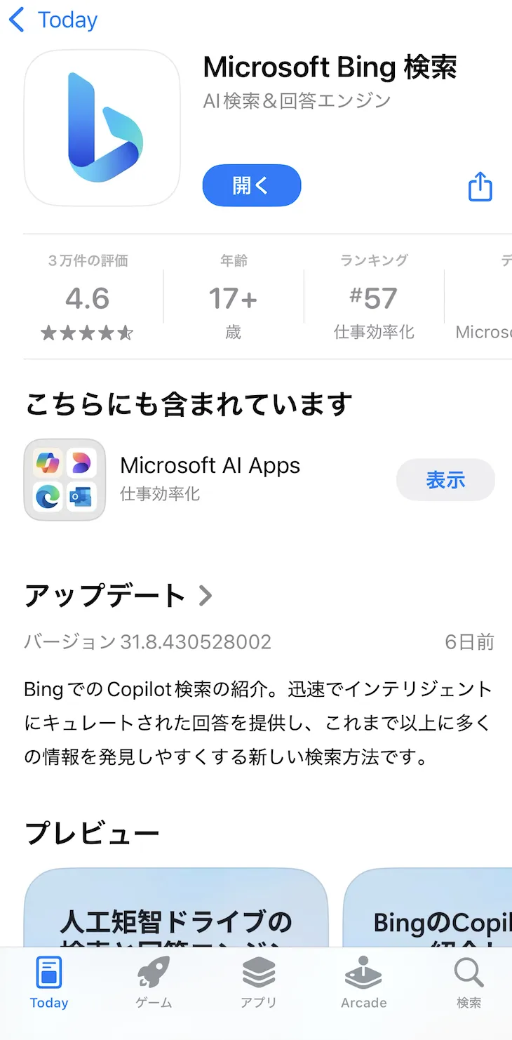 Bingモバイルアプリのダウンロード