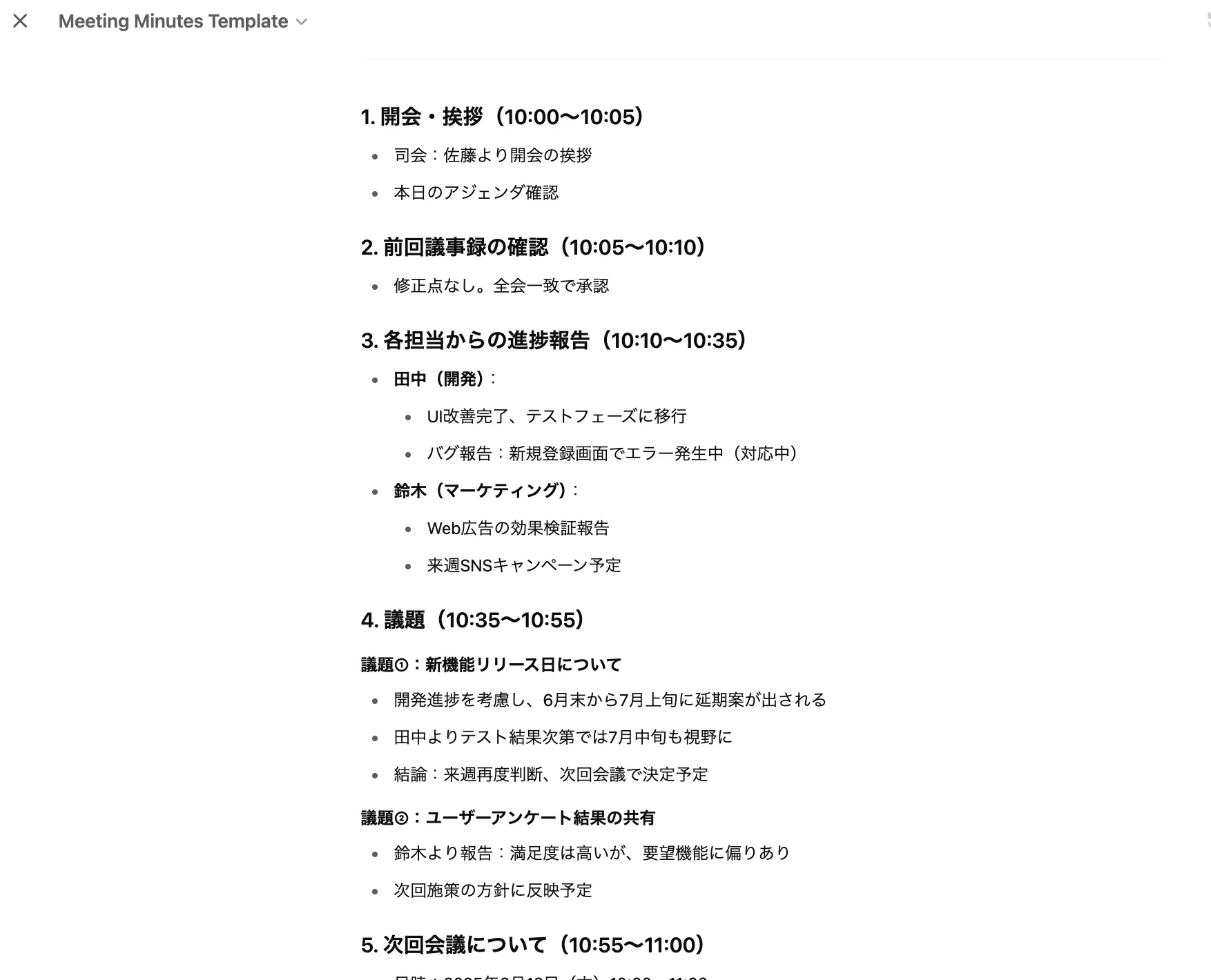 Canvasでの議事録イメージ