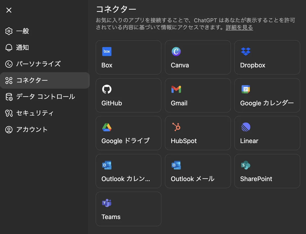 コネクタ設定画面