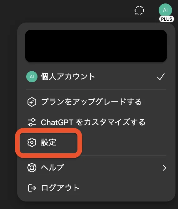 設定メニューを開く