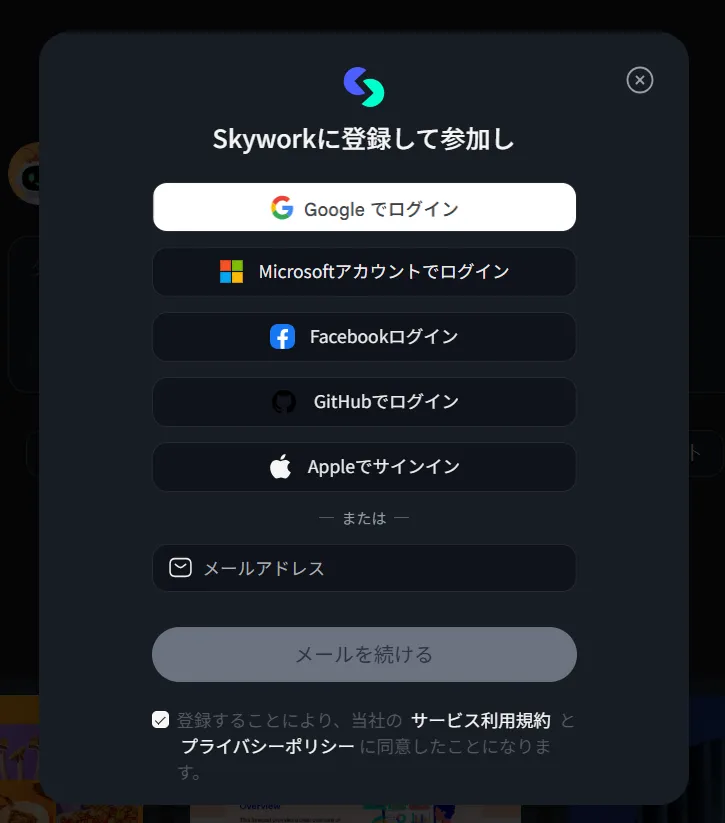 アカウント作成画面