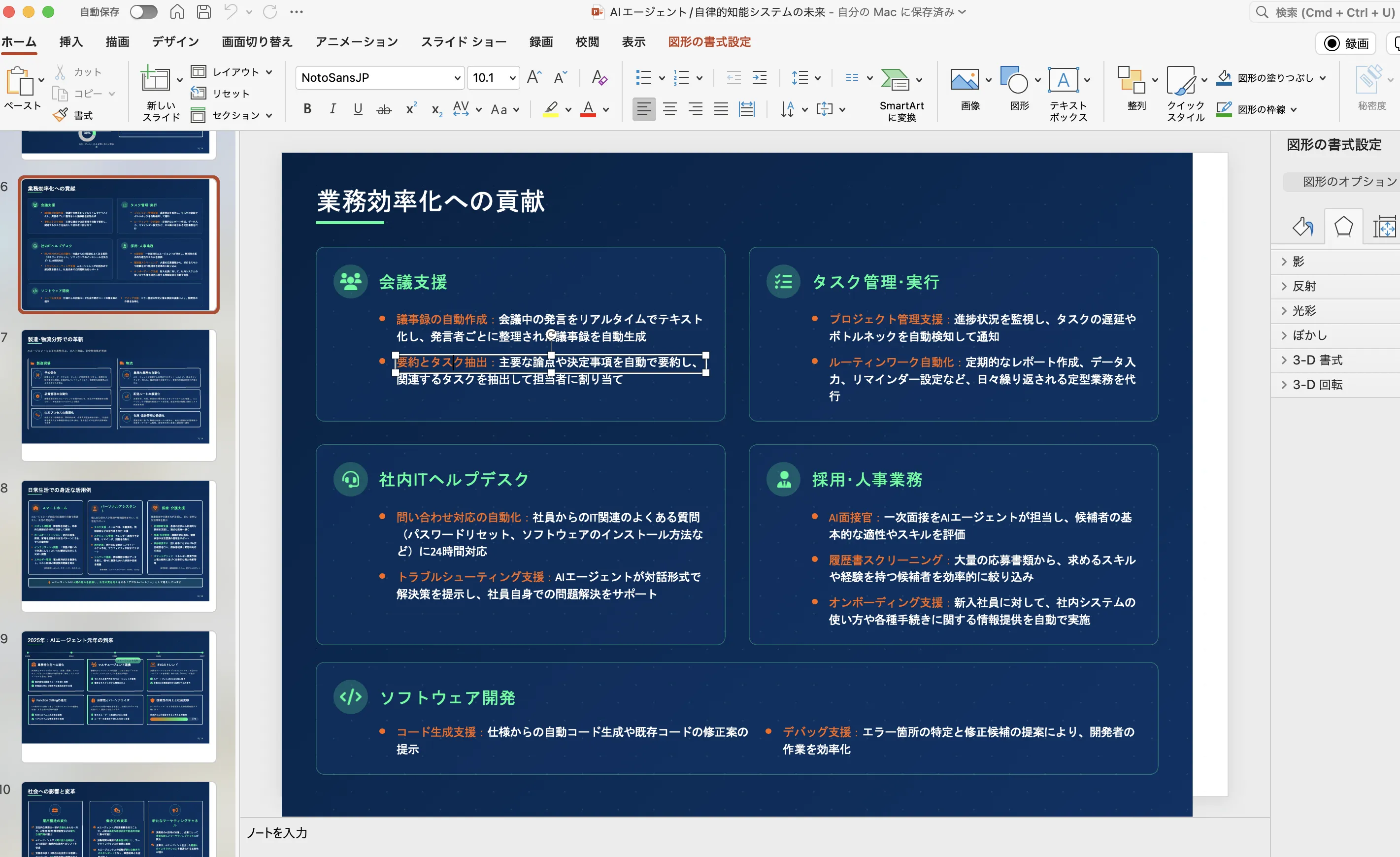 パワーポイントへの変換