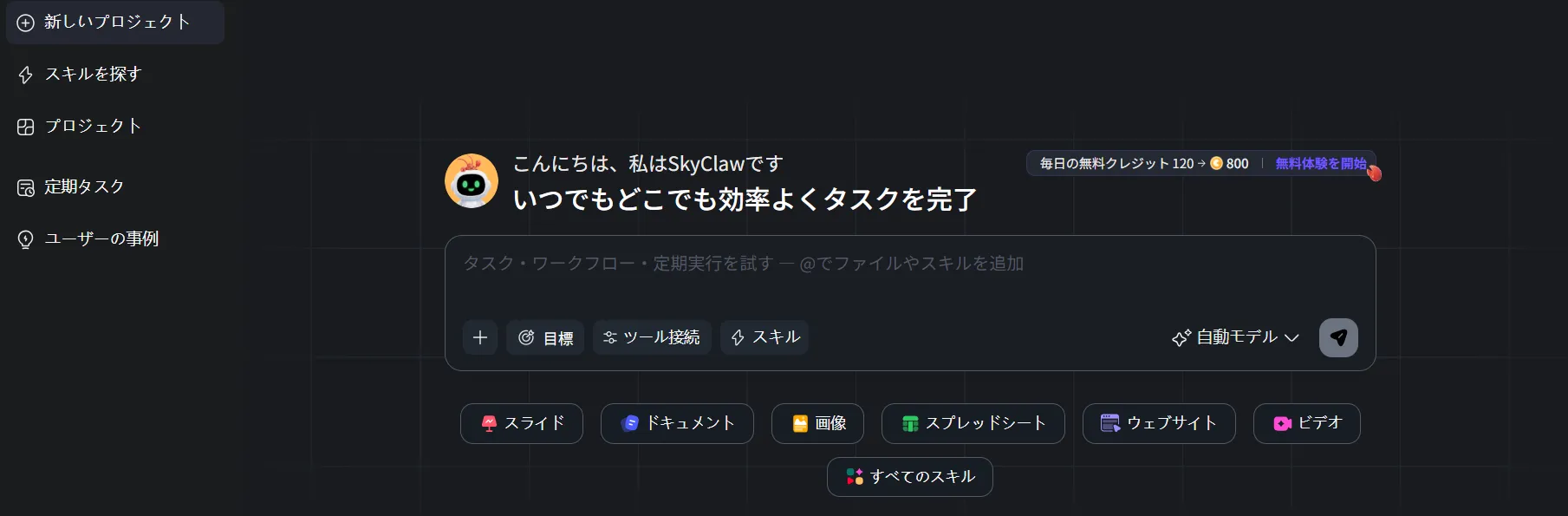 プロジェクト作成画面