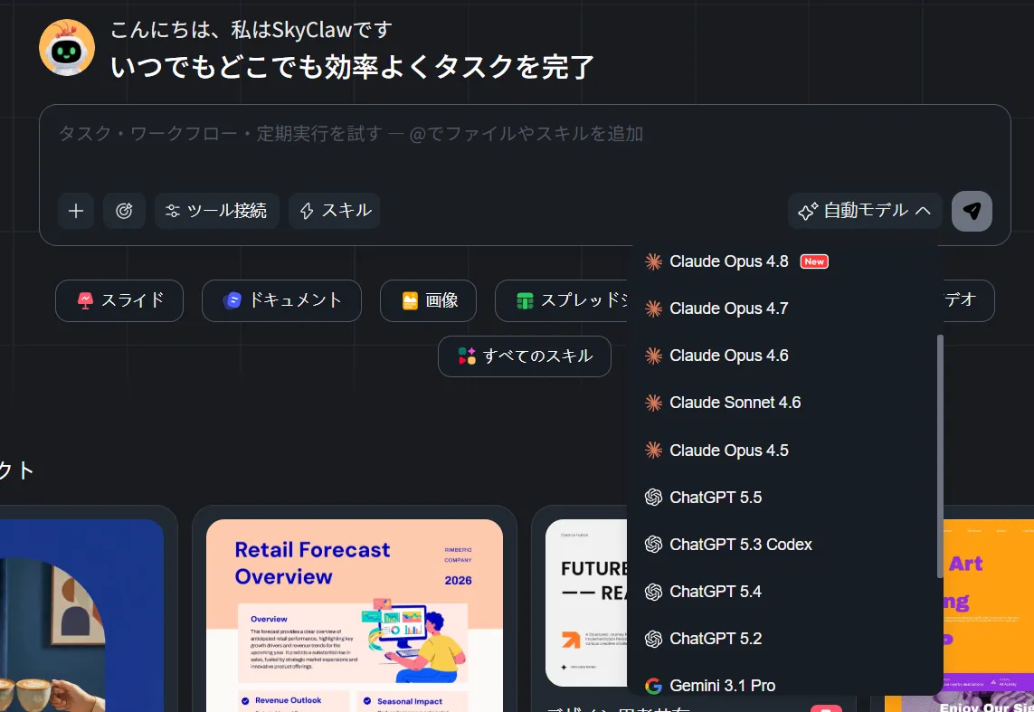 モデル切替UI