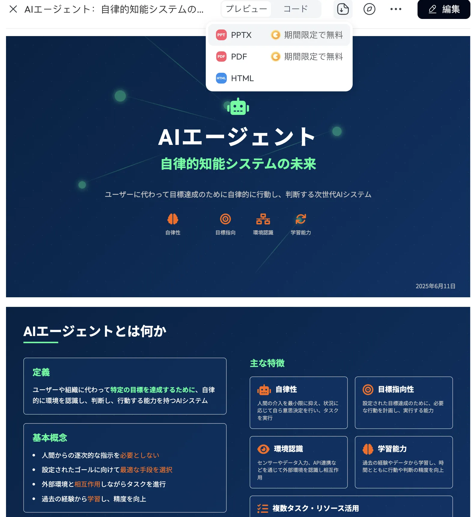 実際の生成物
