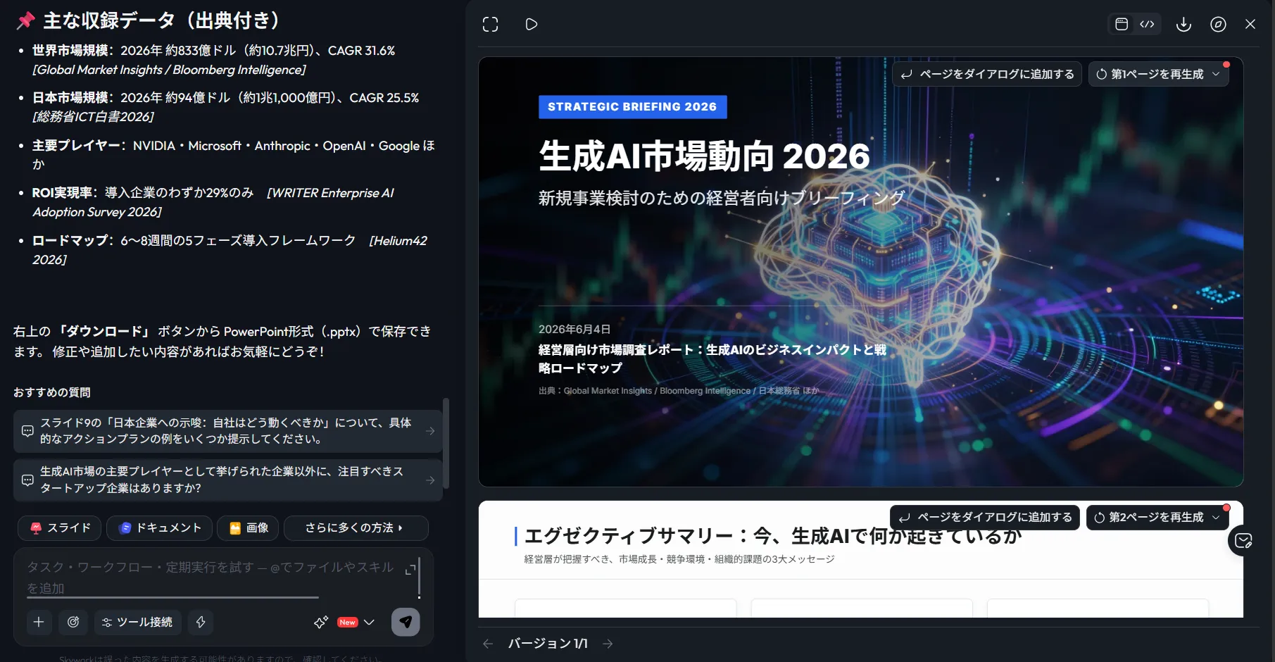 生成結果の編集画面