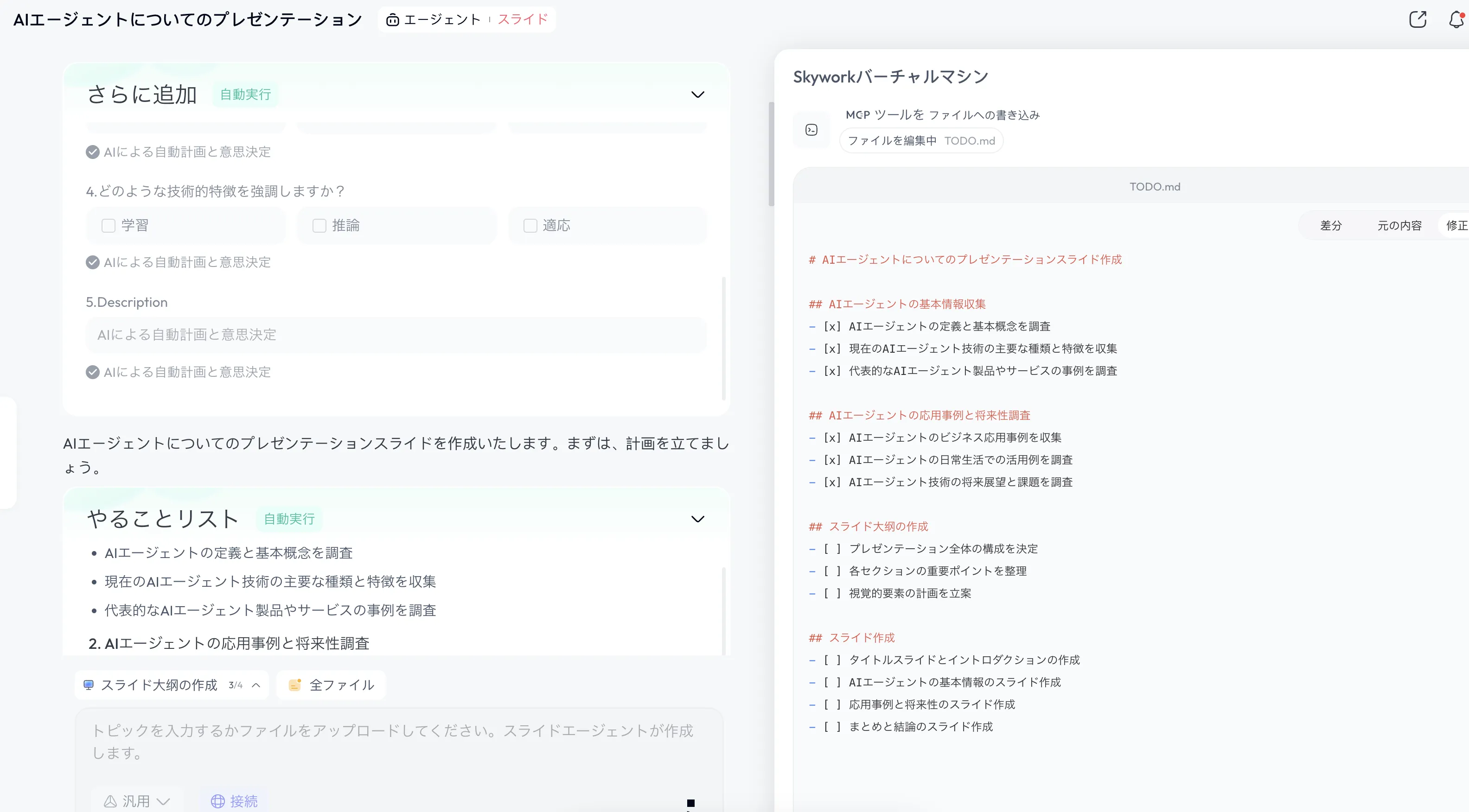 自動実行中の様子