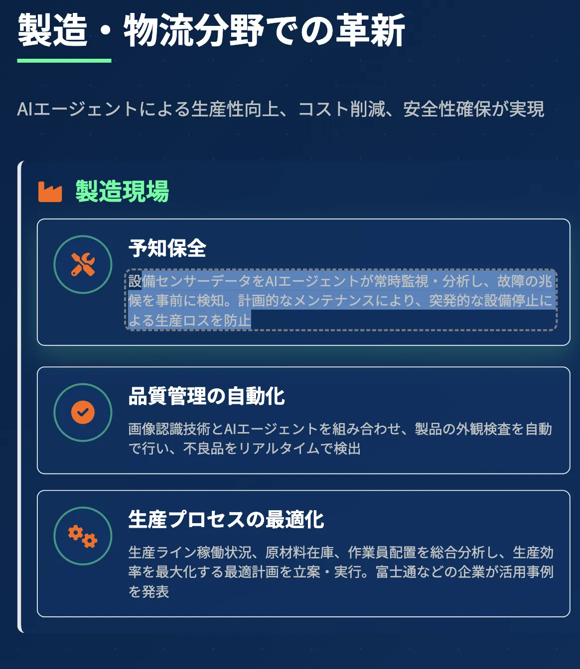 部分的な修正