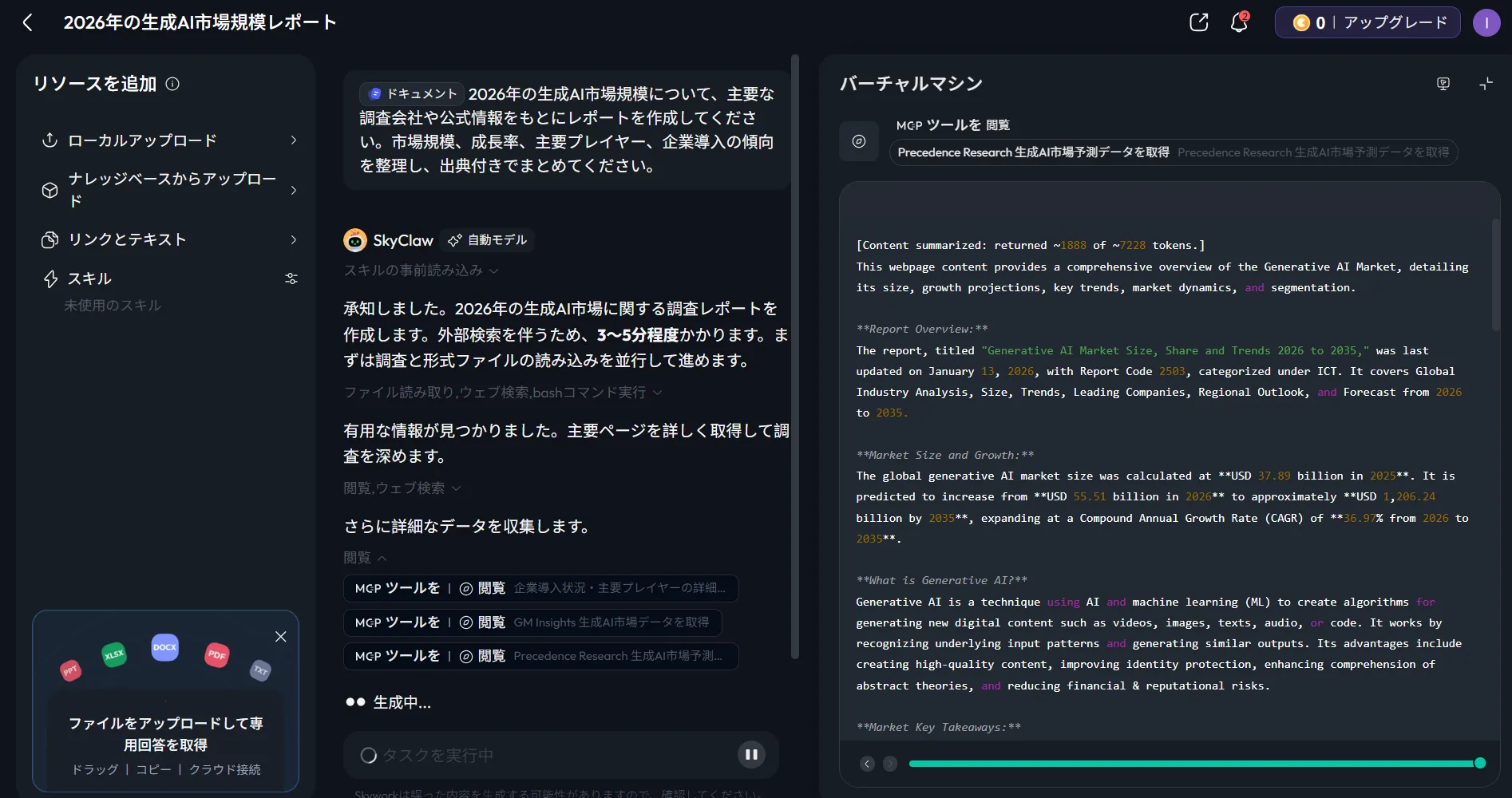 Deep Researchの動作画面