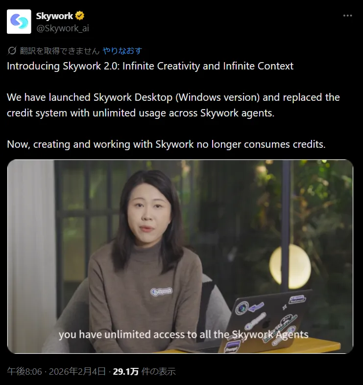 Skywork 2.0 公式アナウンス