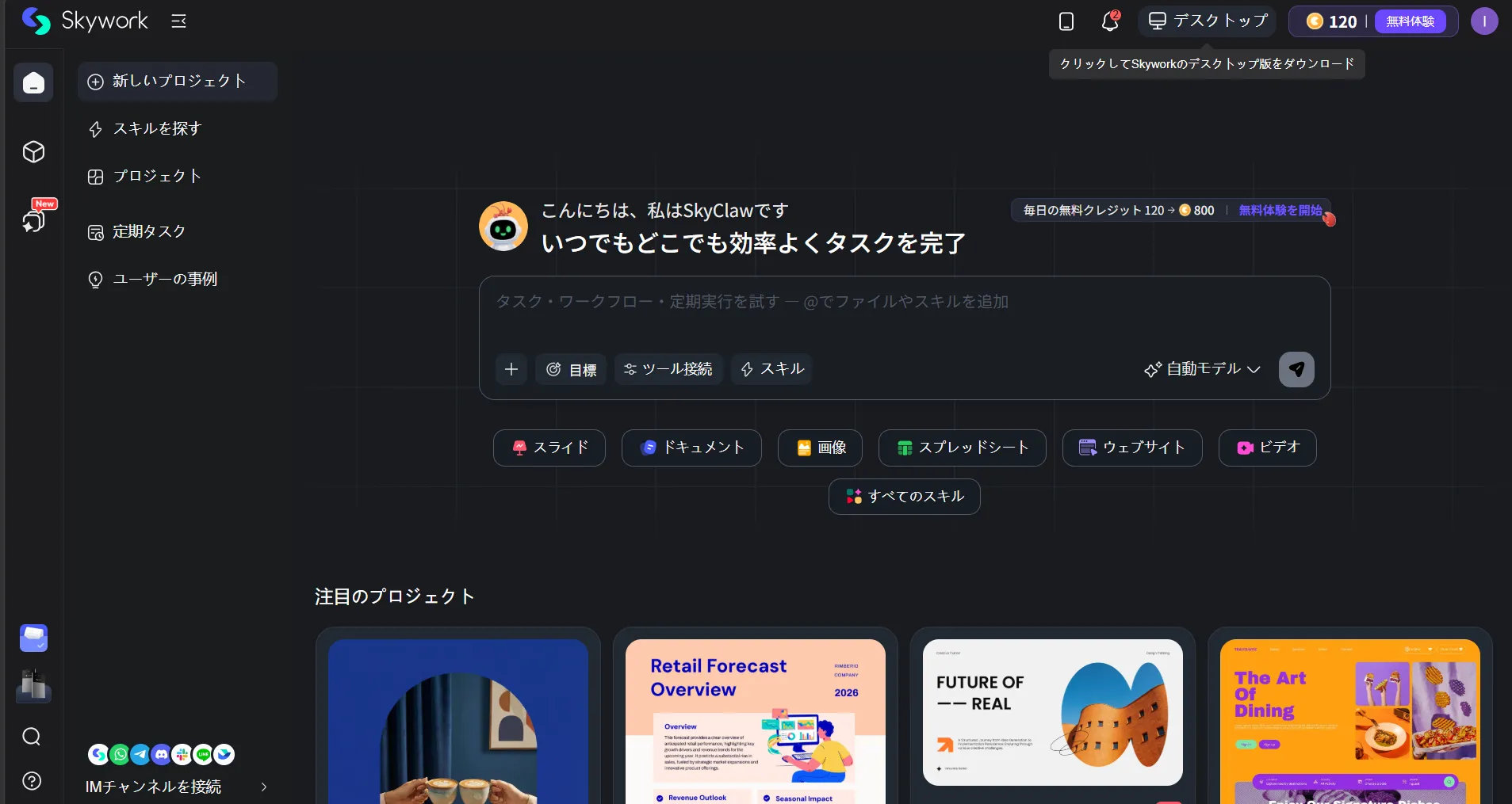 Skywork製品ファミリーの切替UI