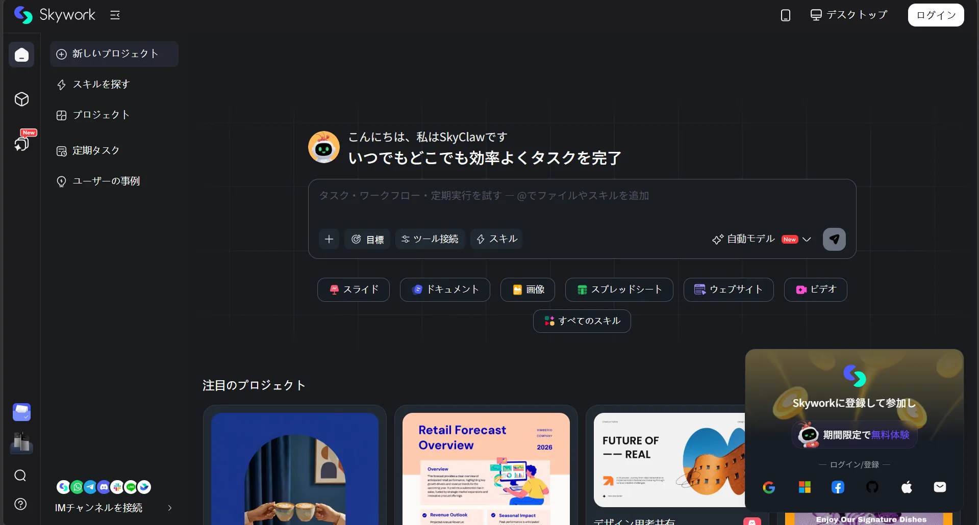 Skywork.ai 公式トップページ
