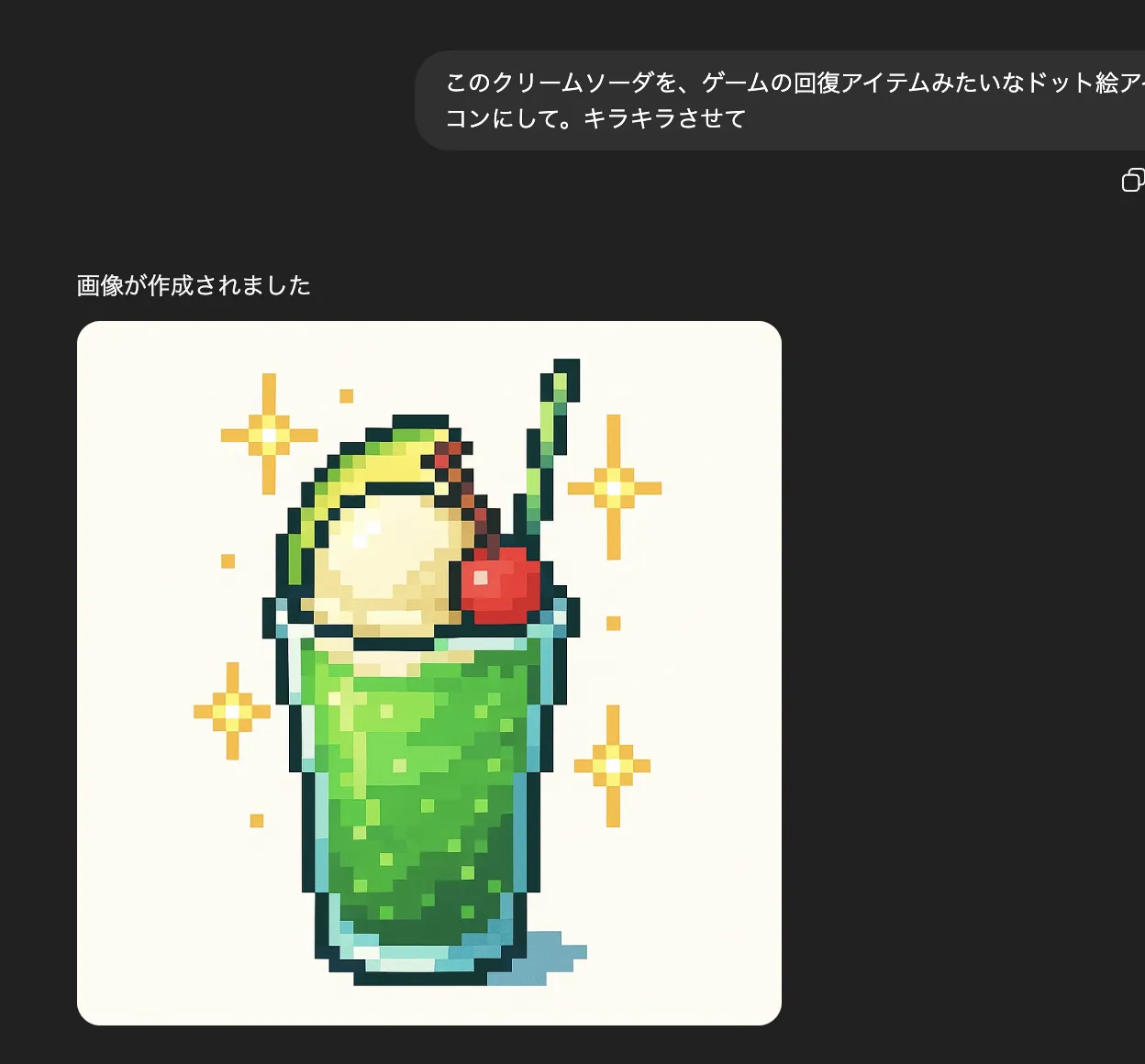 ゲーム風のクリームソーダの写真