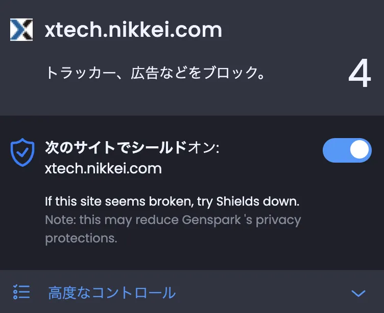 広告ブロック機能