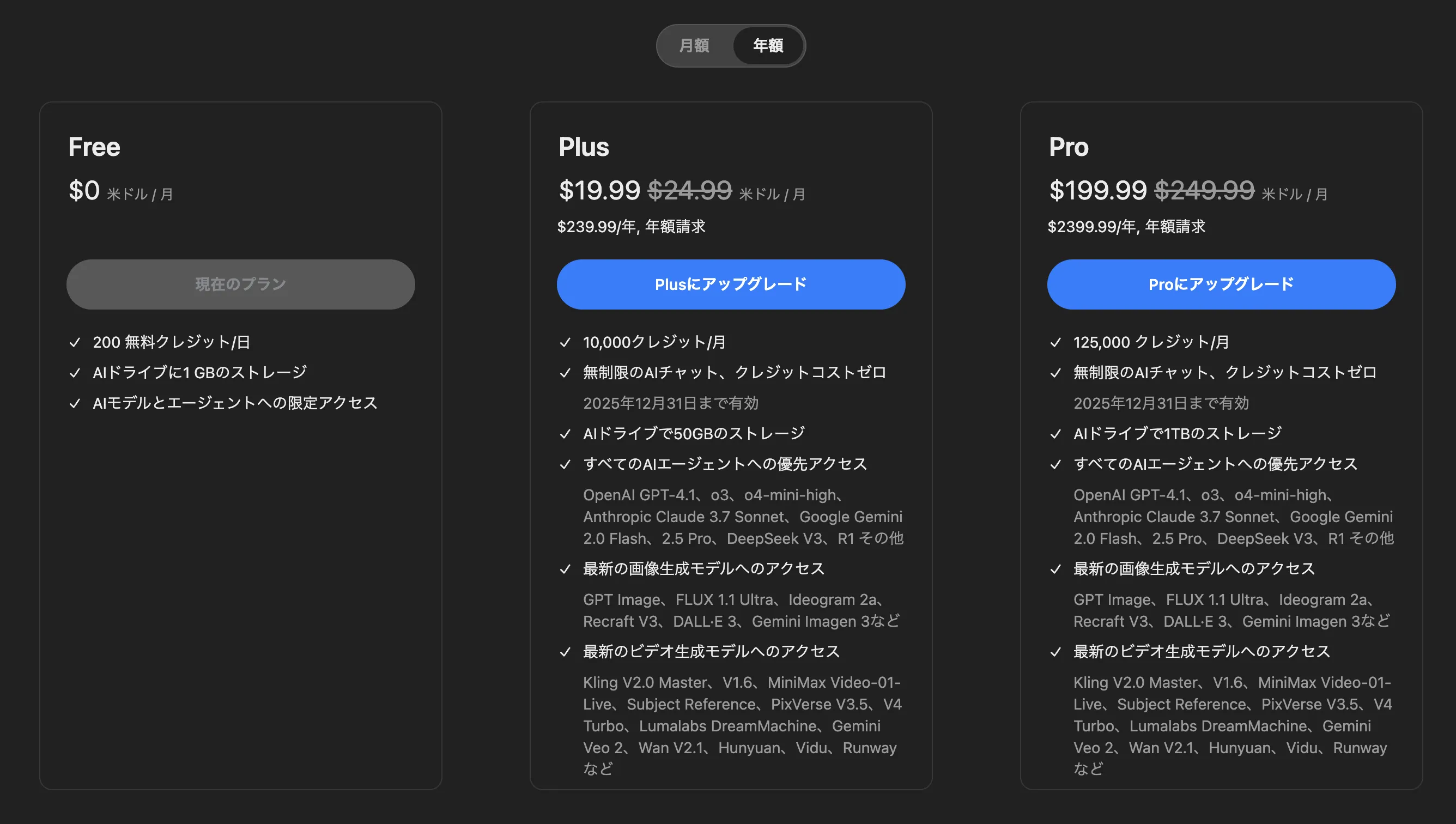 Gensprak AIブラウザの料金