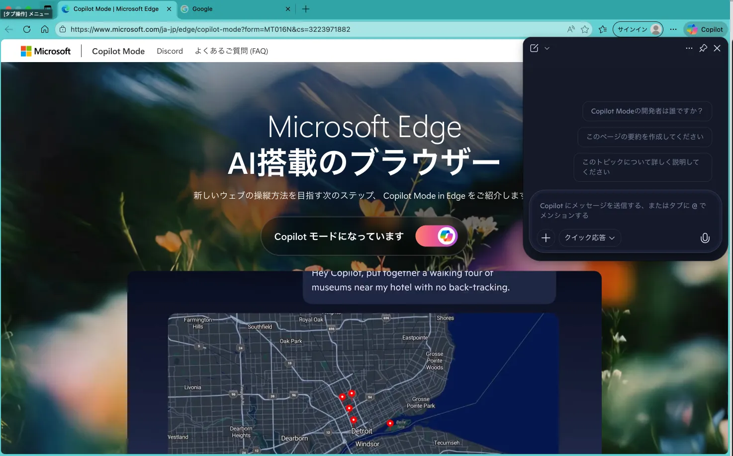 EdgeのCopilotモード