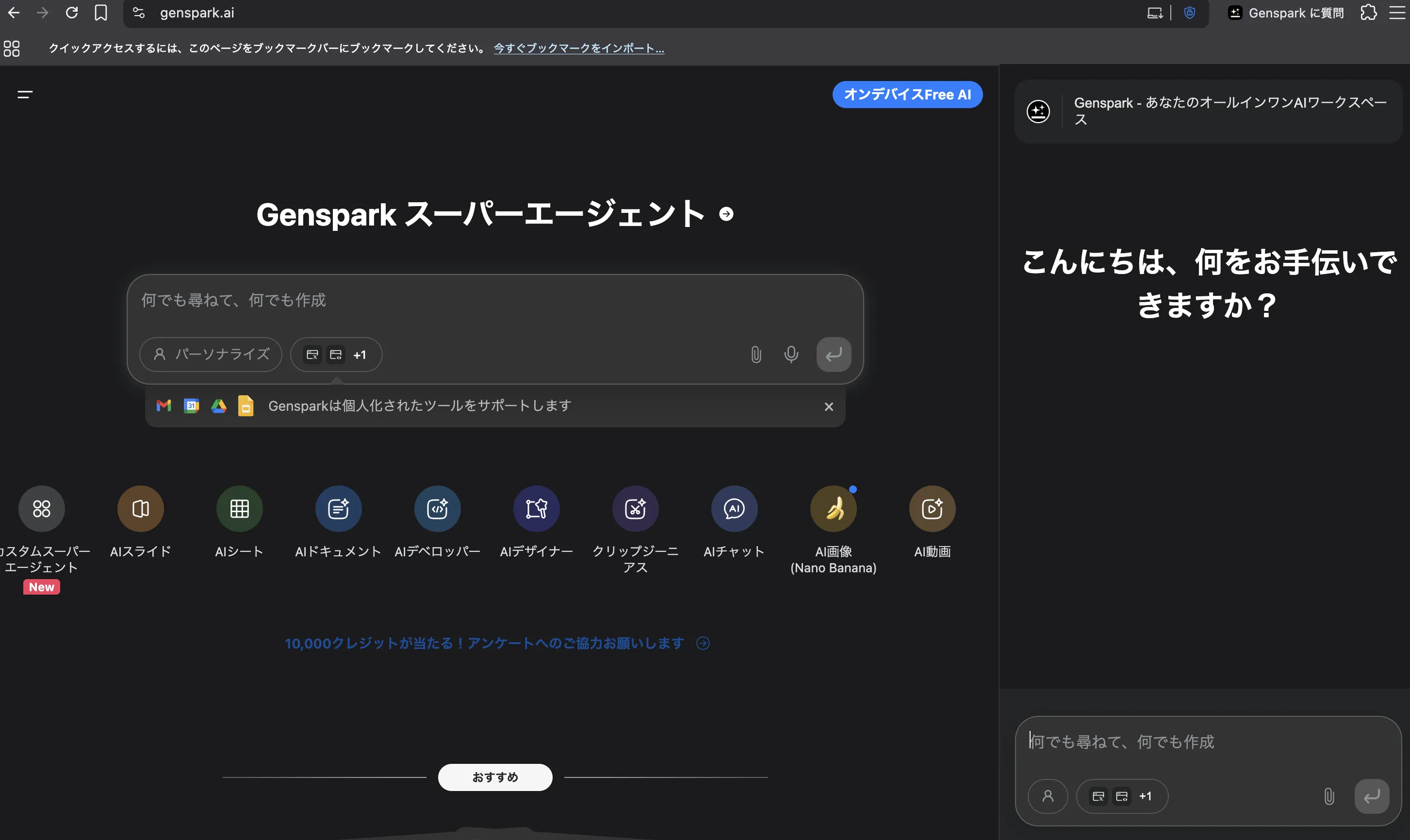 Gensprak AIブラウザ