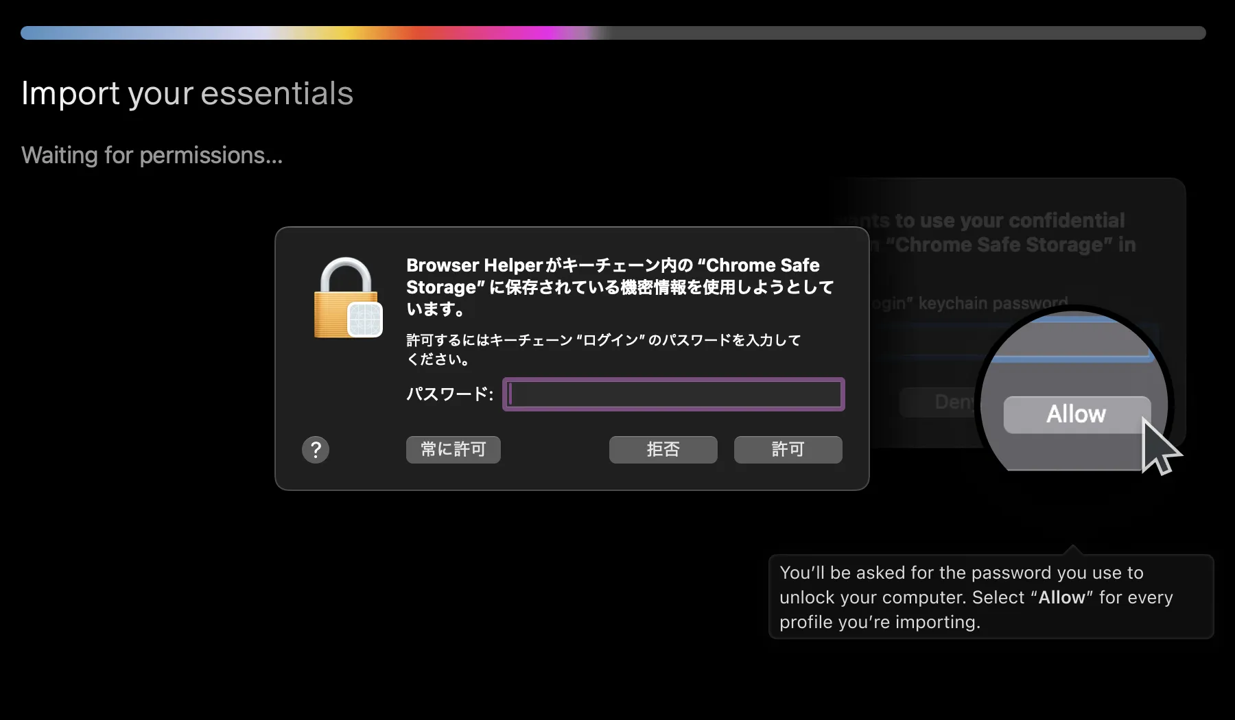 macOSのキーチェーンへのアクセス許可