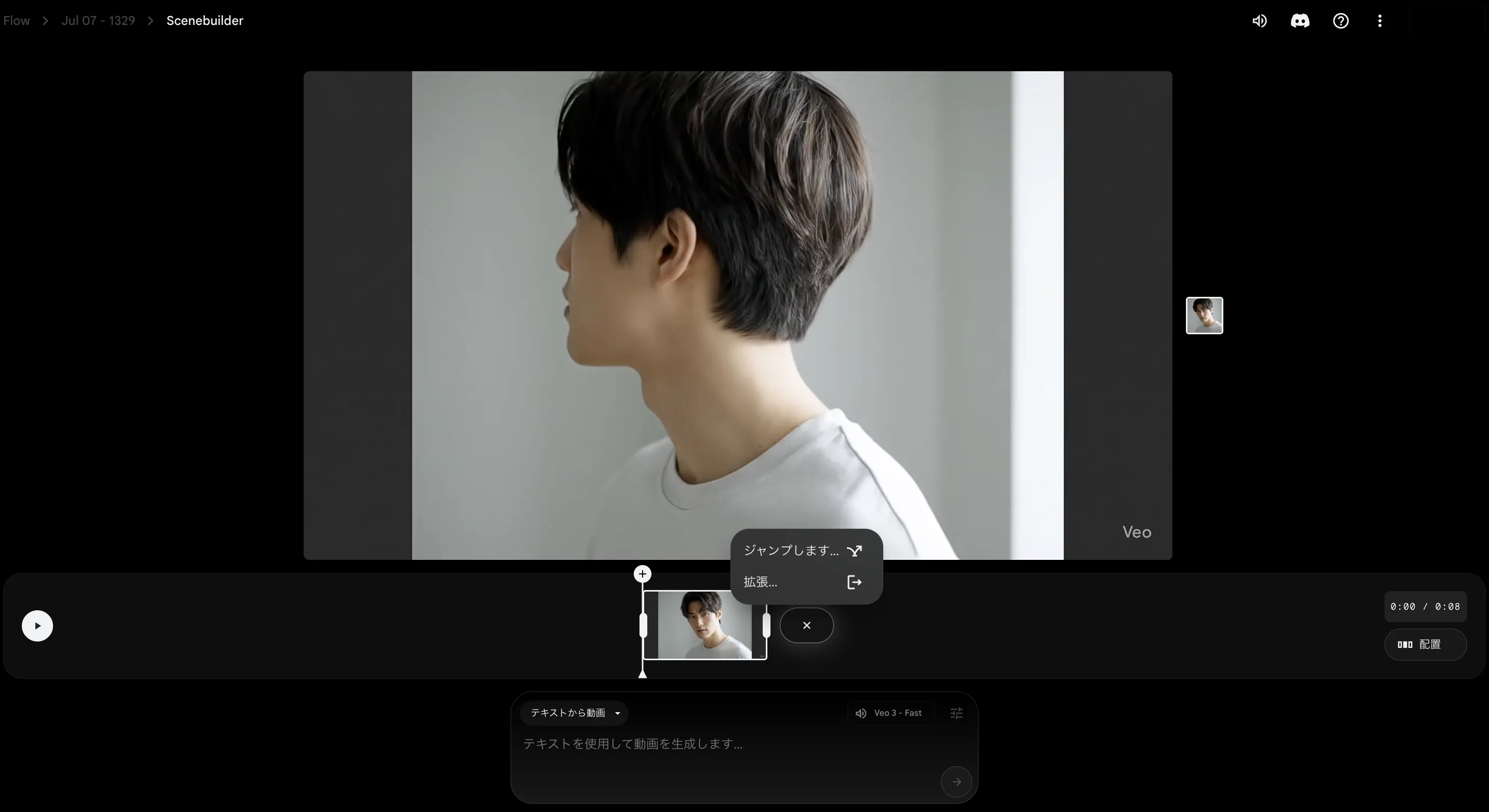 シーンビルダーの利用画面