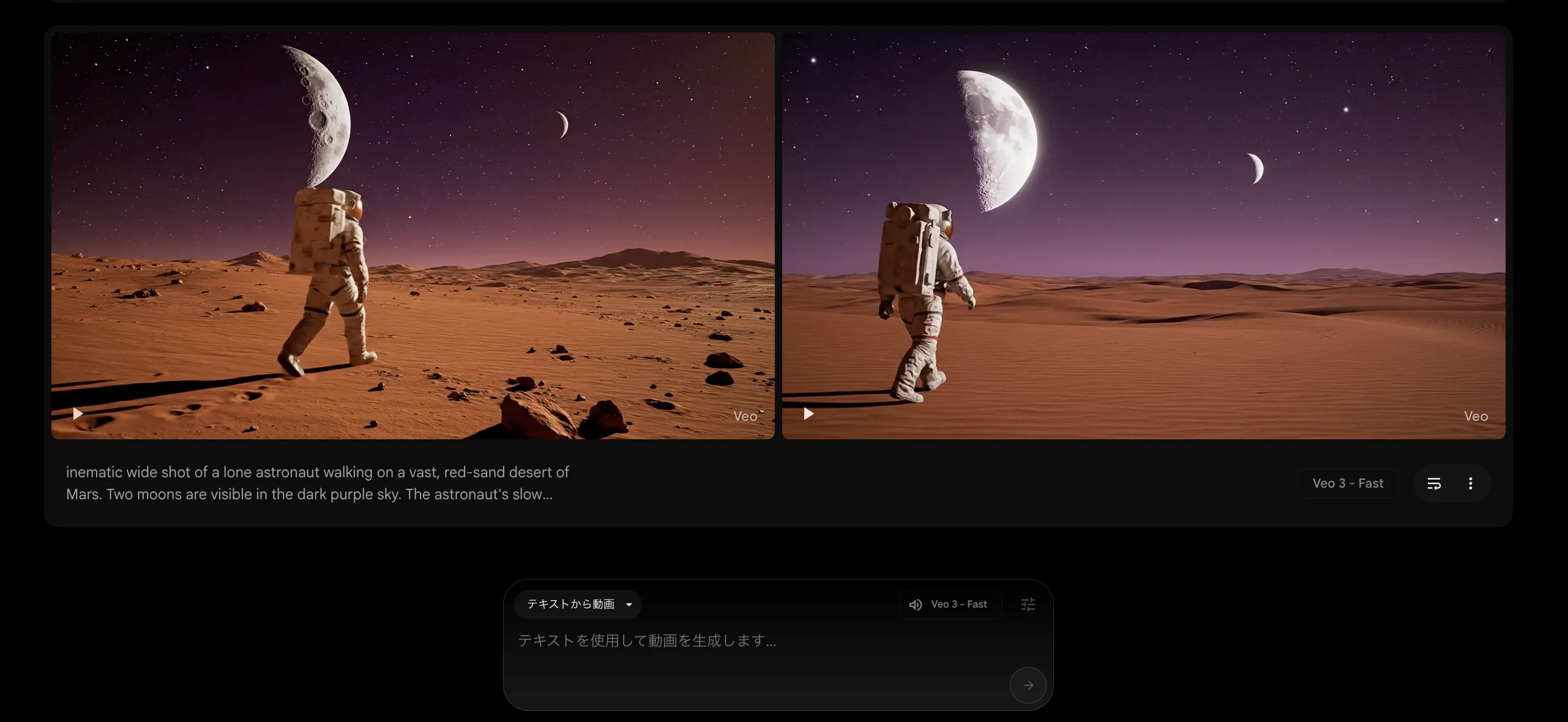 生成された動画