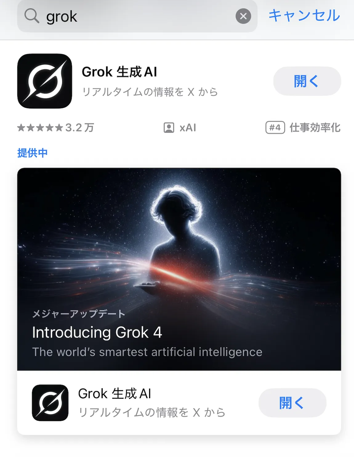 アプリストアからインストール