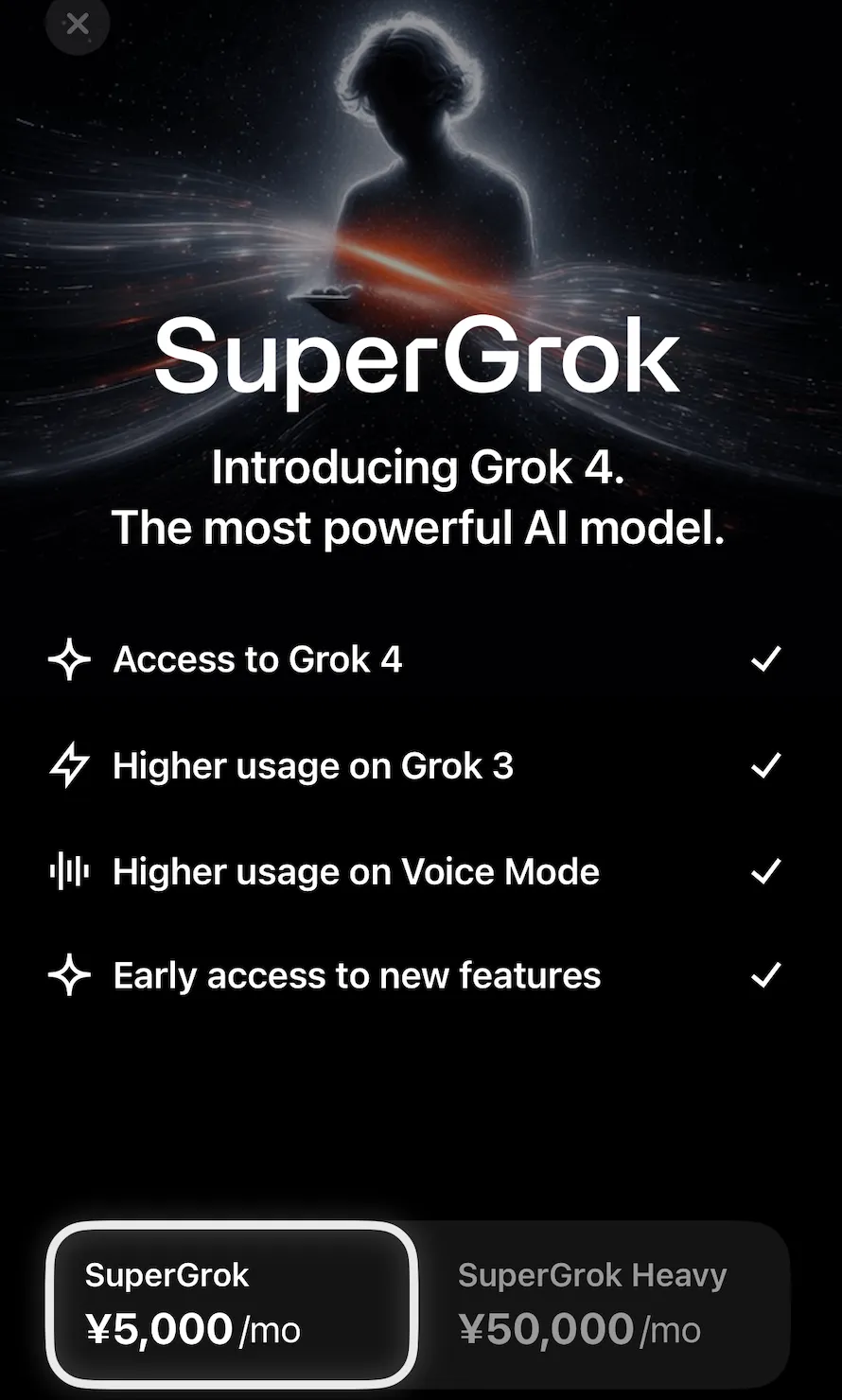 SUperGrokのスマホ版料金表