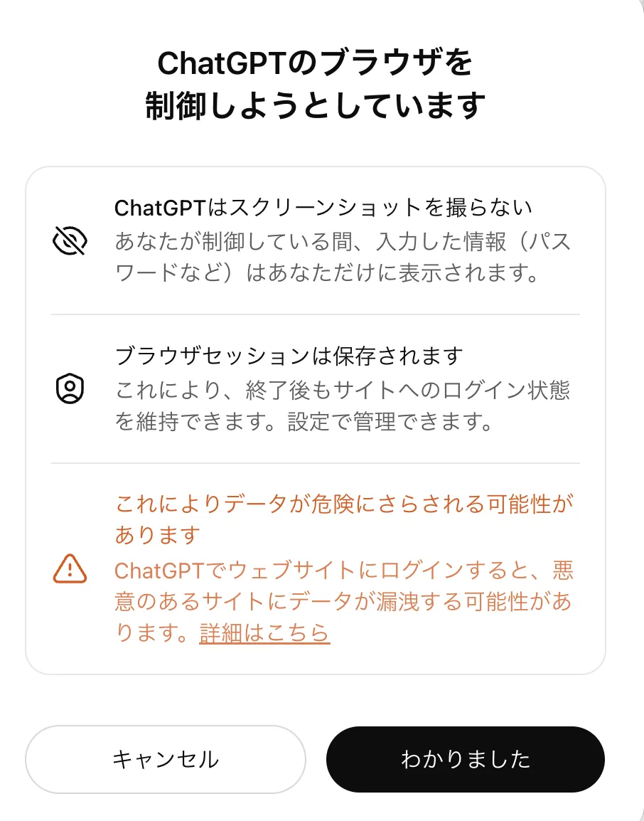 ブラウザの制御イメージ