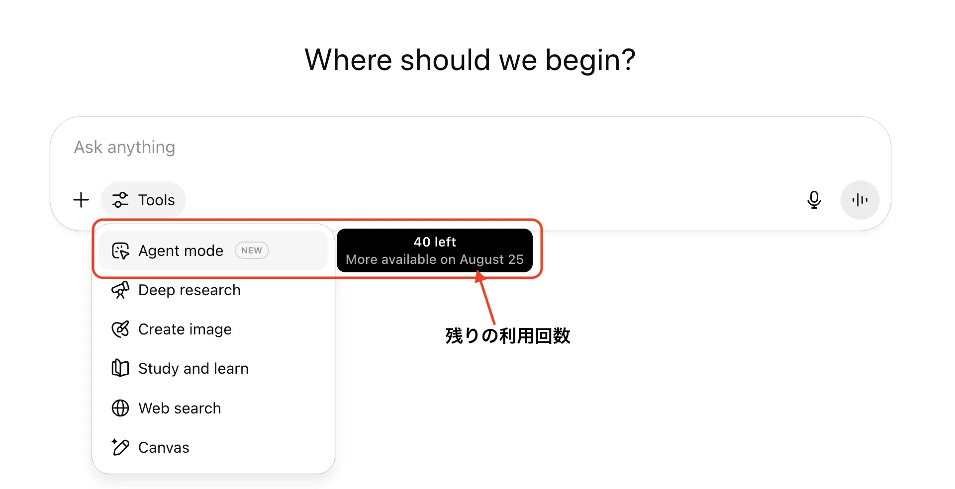 実際のエージェントモードの選択画面