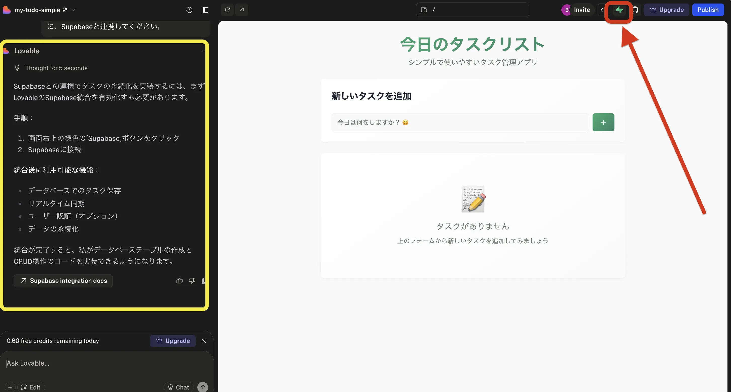 Supabaseとの連携ボタン