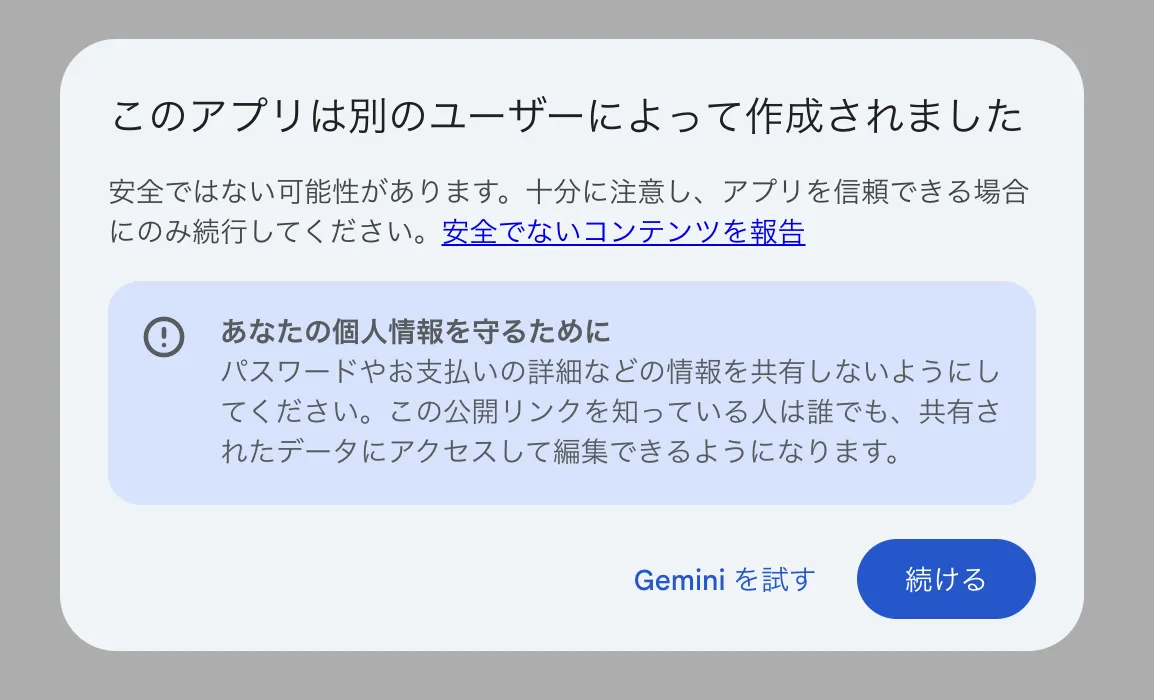 公開リンクをクリックした時の